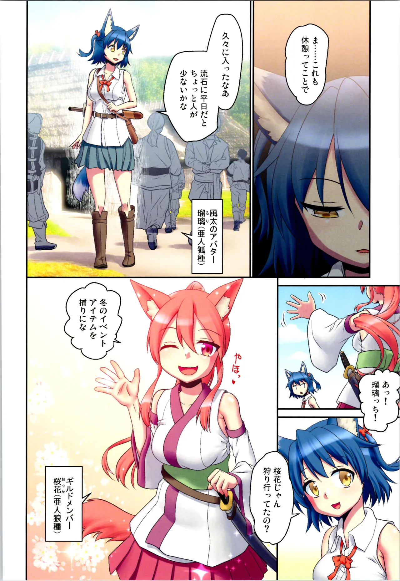 舞風ちゃれんじ1 - page14