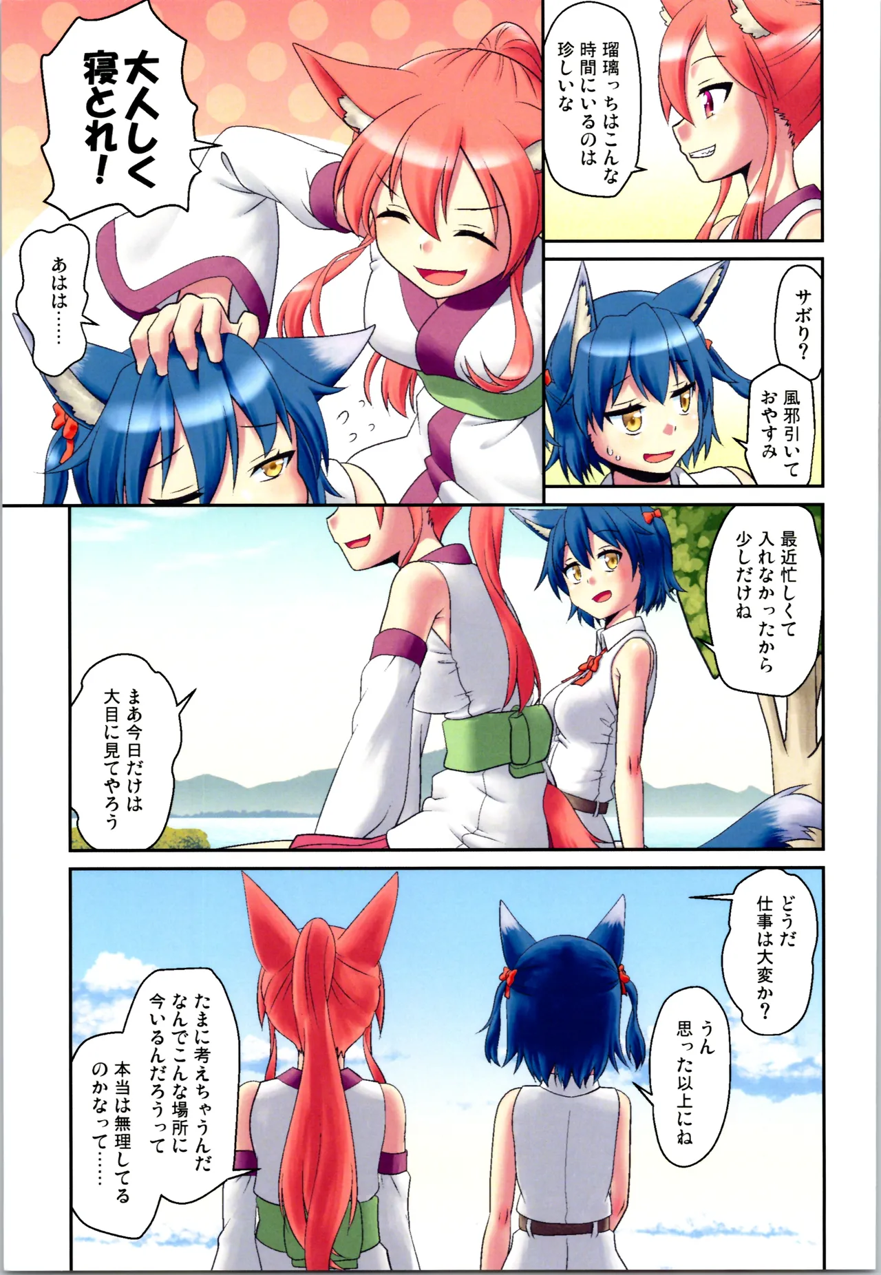 舞風ちゃれんじ1 - page15