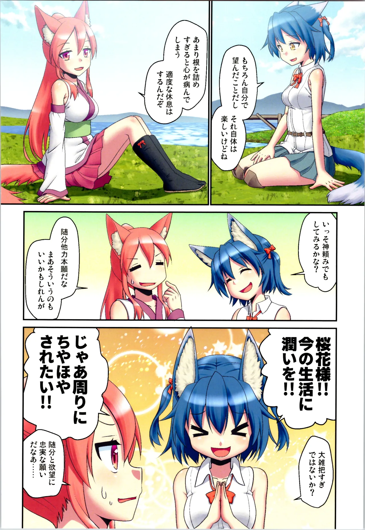 舞風ちゃれんじ1 - page16