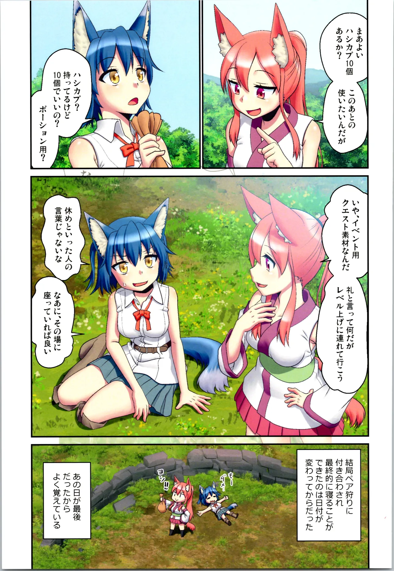 舞風ちゃれんじ1 - page17