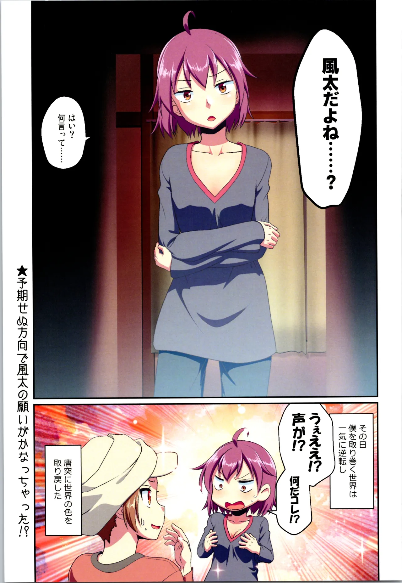 舞風ちゃれんじ1 - page19