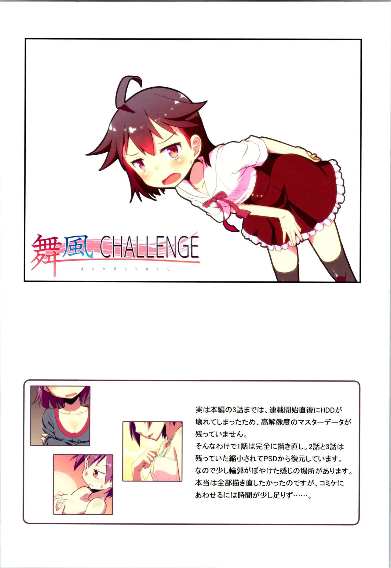 舞風ちゃれんじ1 - page20