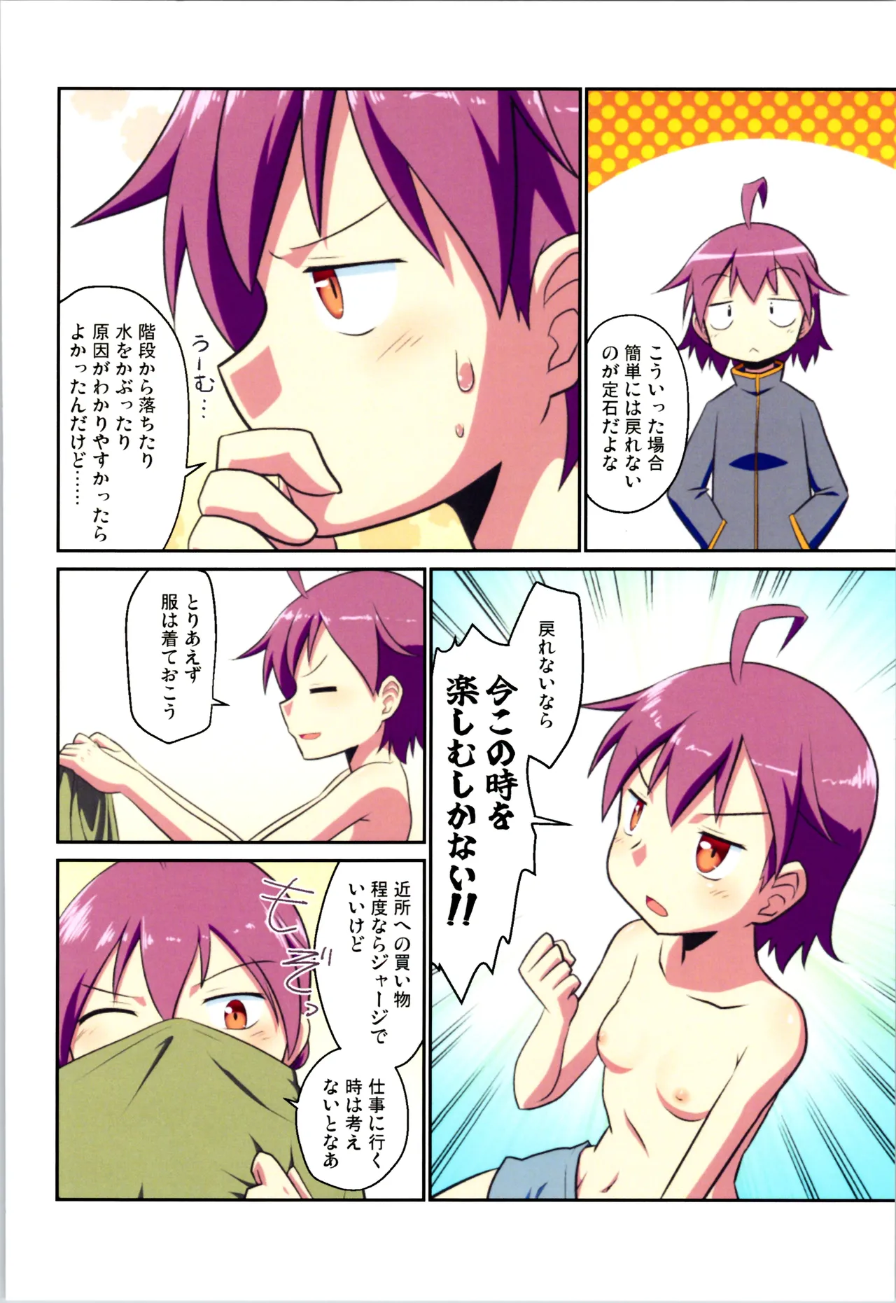 舞風ちゃれんじ1 - page26