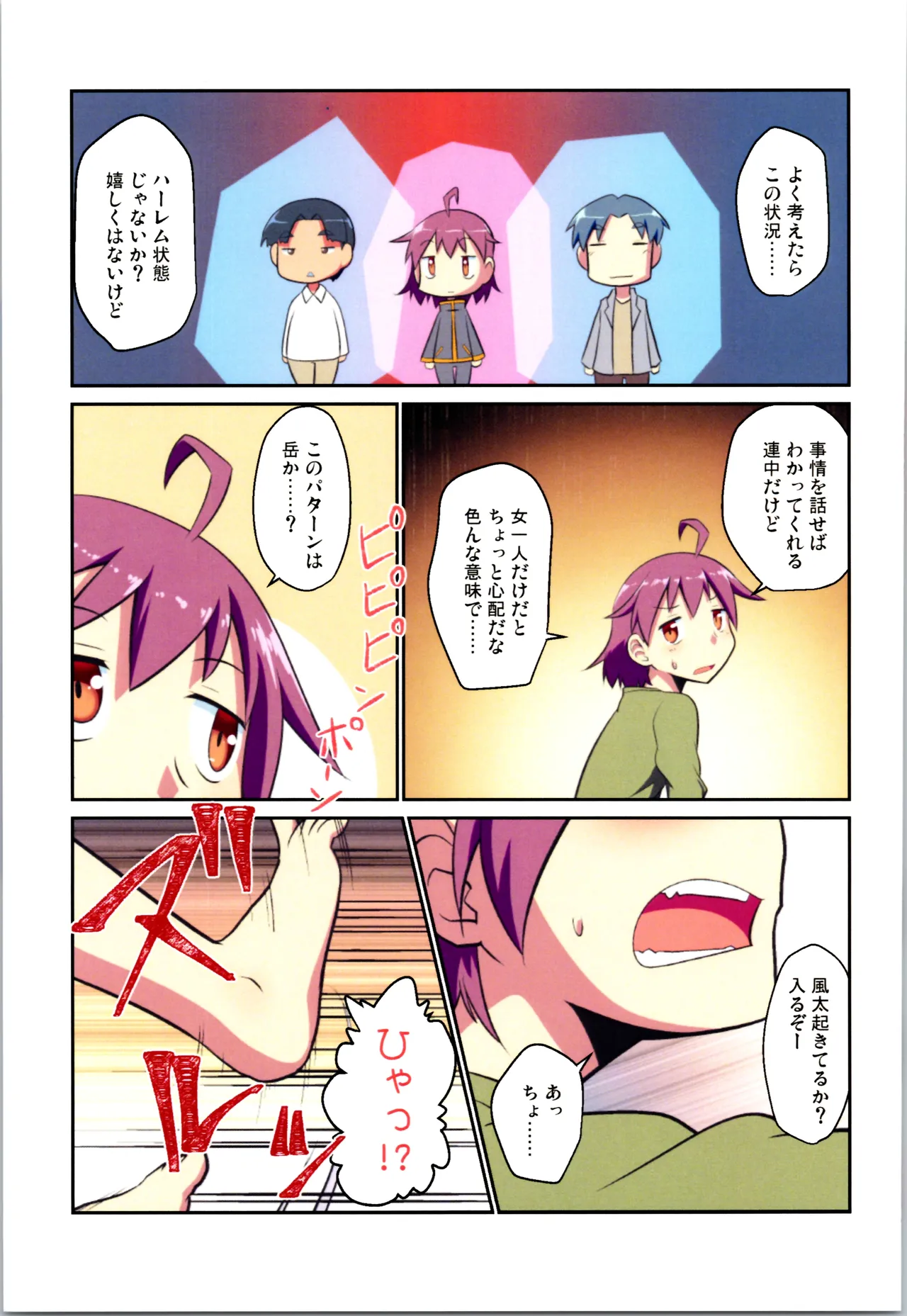 舞風ちゃれんじ1 - page27