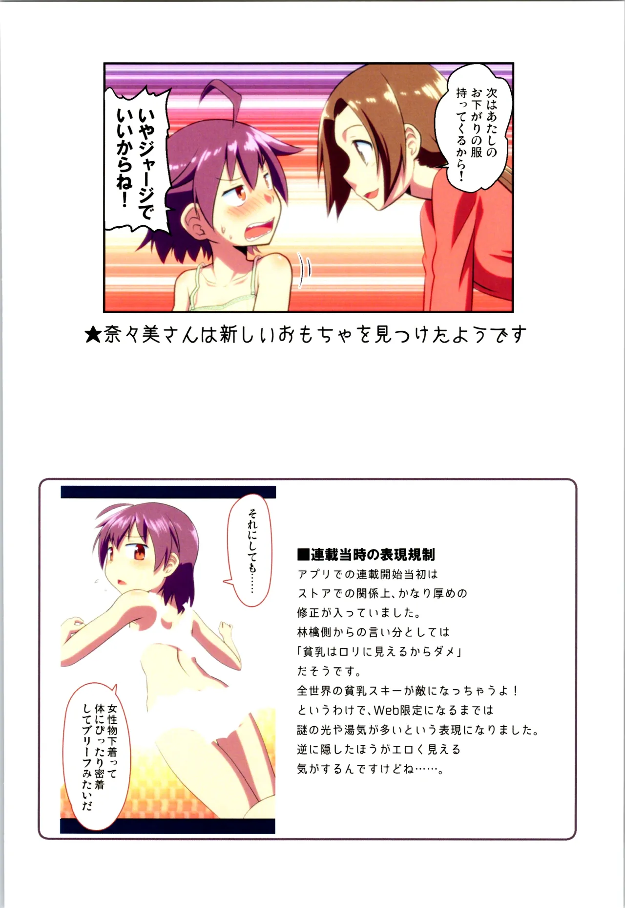 舞風ちゃれんじ1 - page36