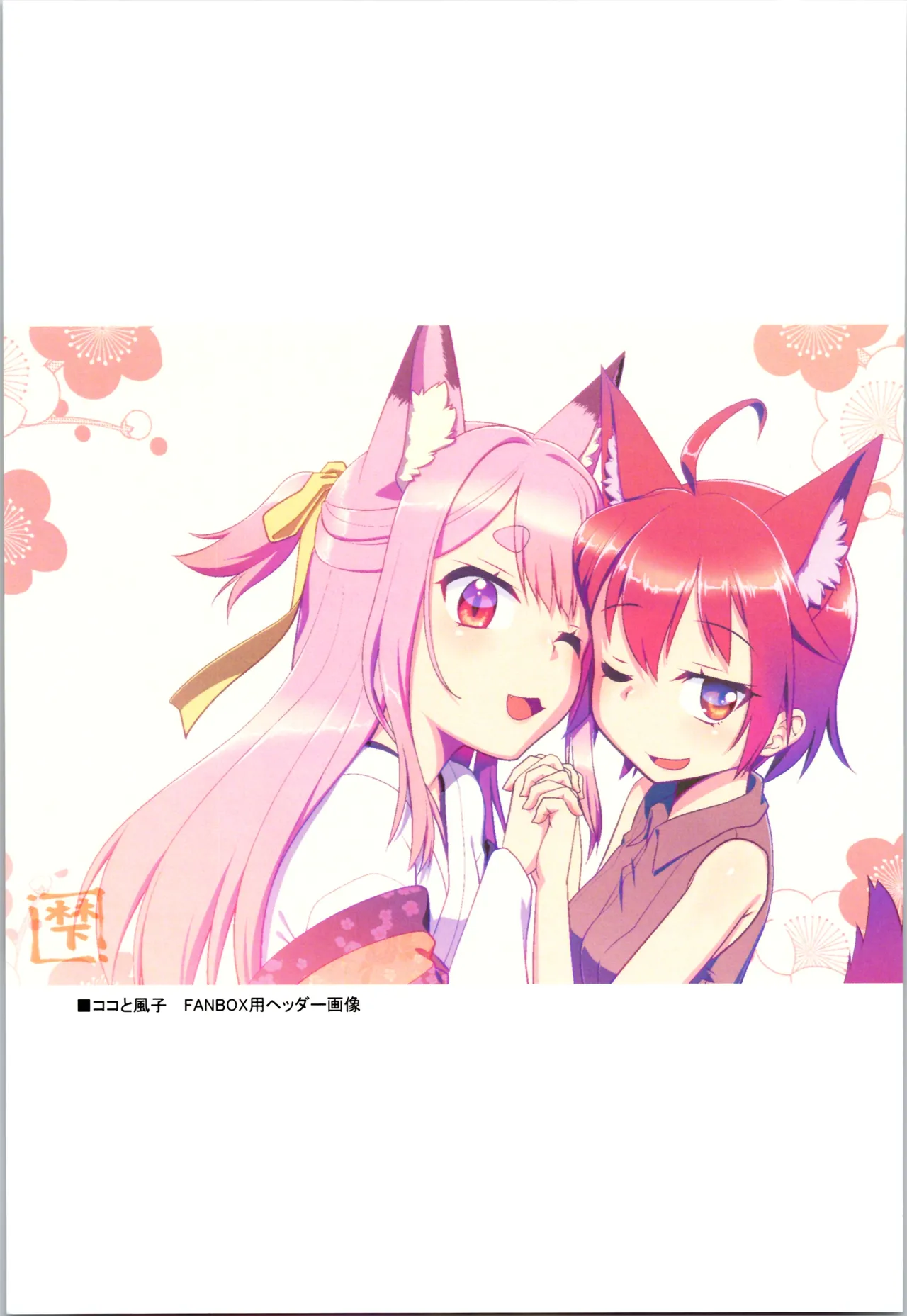 舞風ちゃれんじ1 - page37