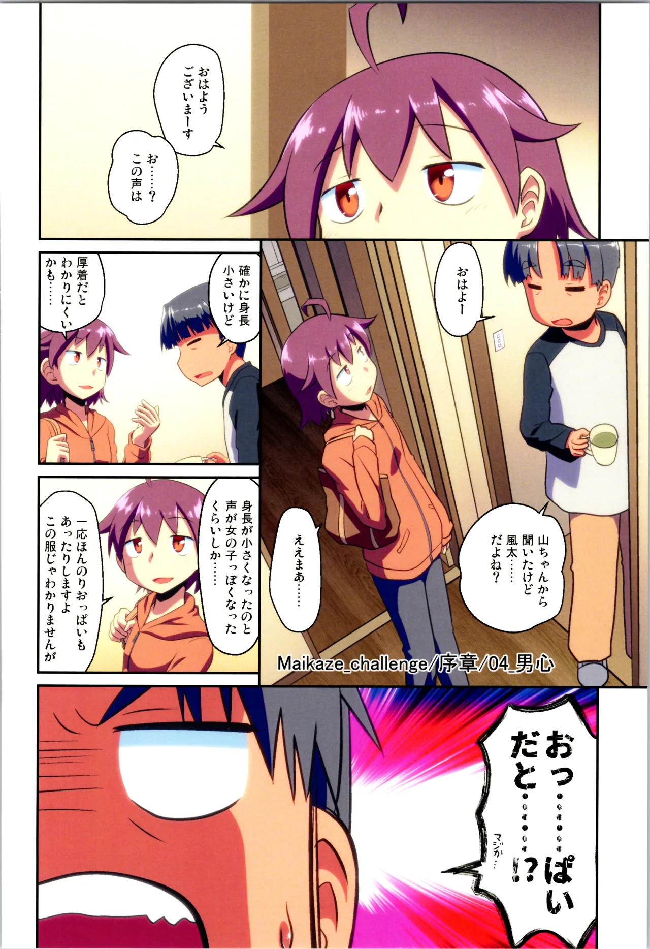 舞風ちゃれんじ1 - page38