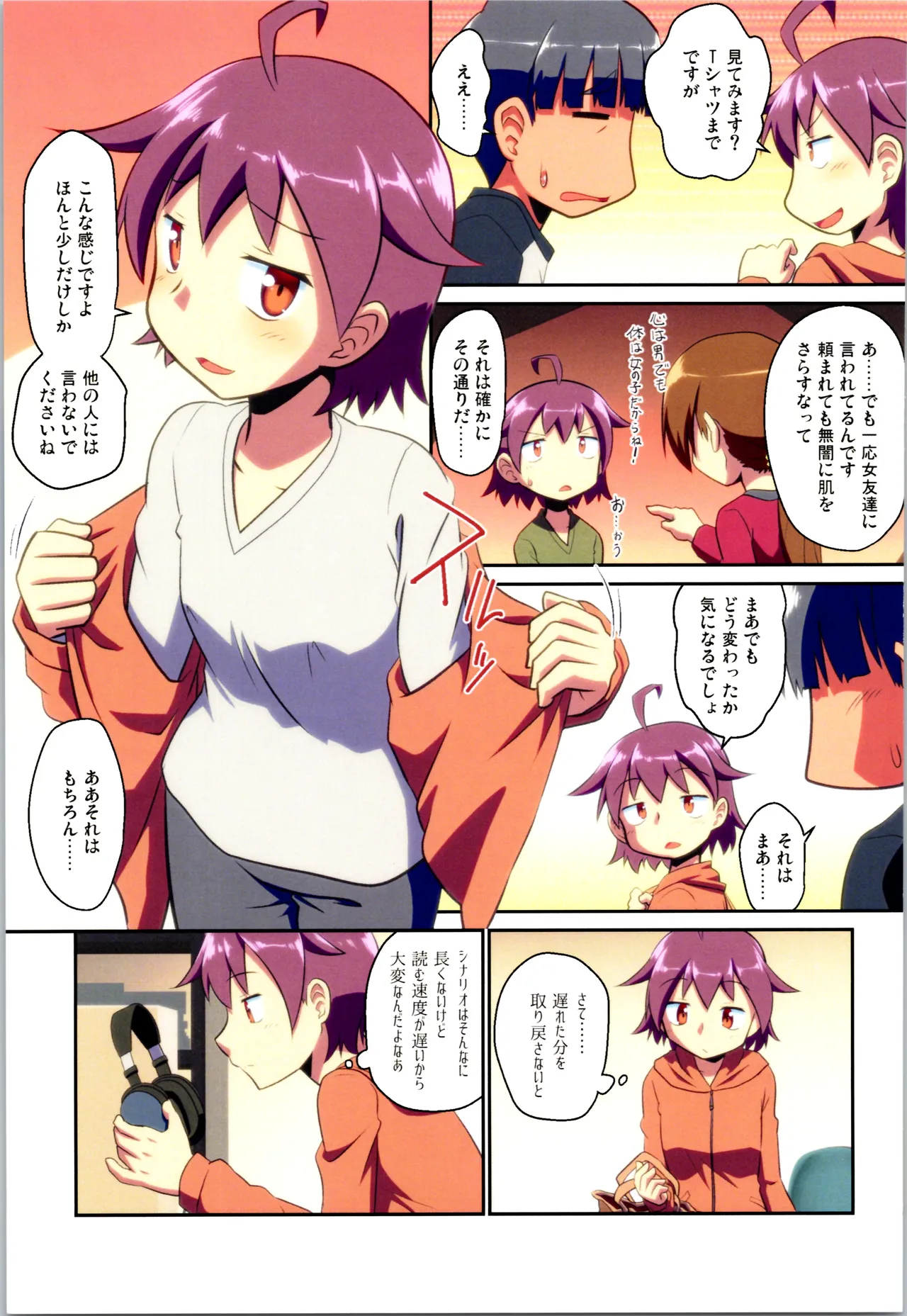 舞風ちゃれんじ1 - page39
