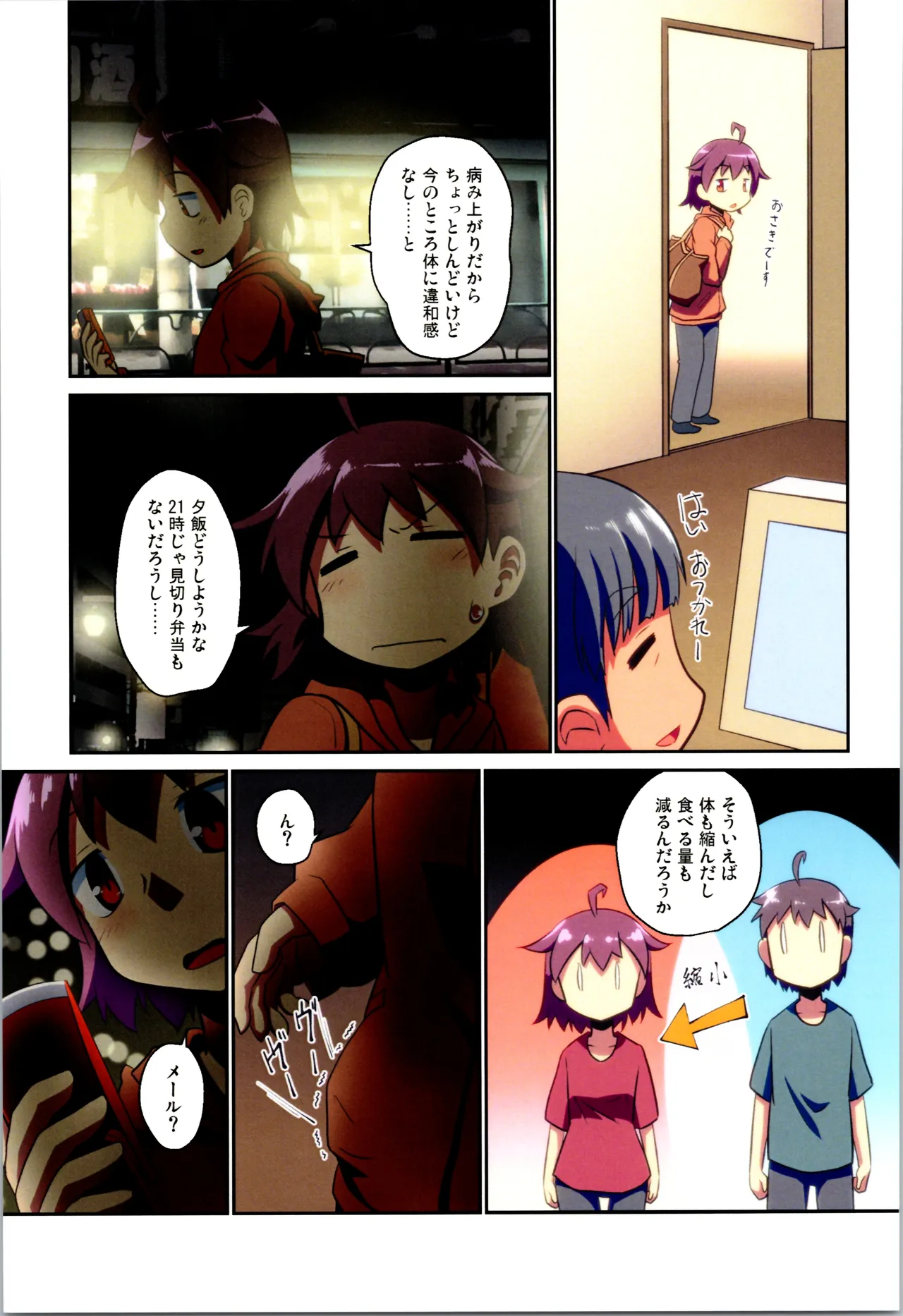 舞風ちゃれんじ1 - page41