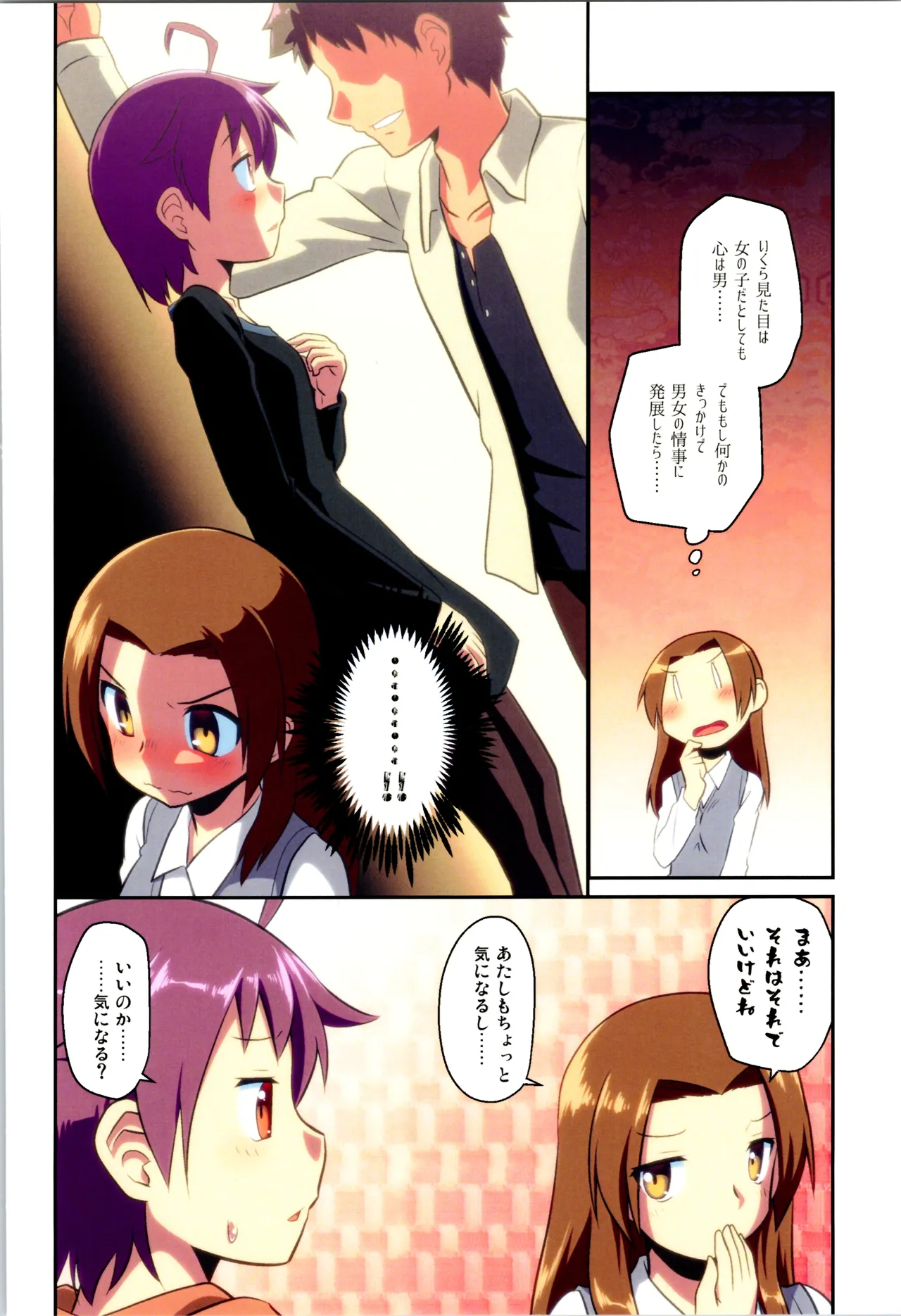 舞風ちゃれんじ1 - page44