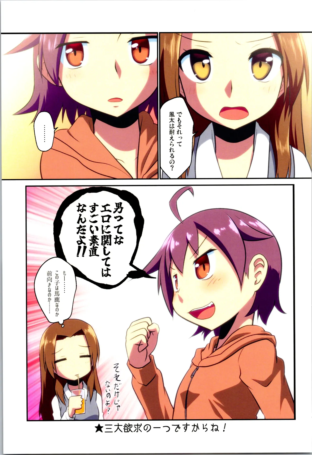 舞風ちゃれんじ1 - page45