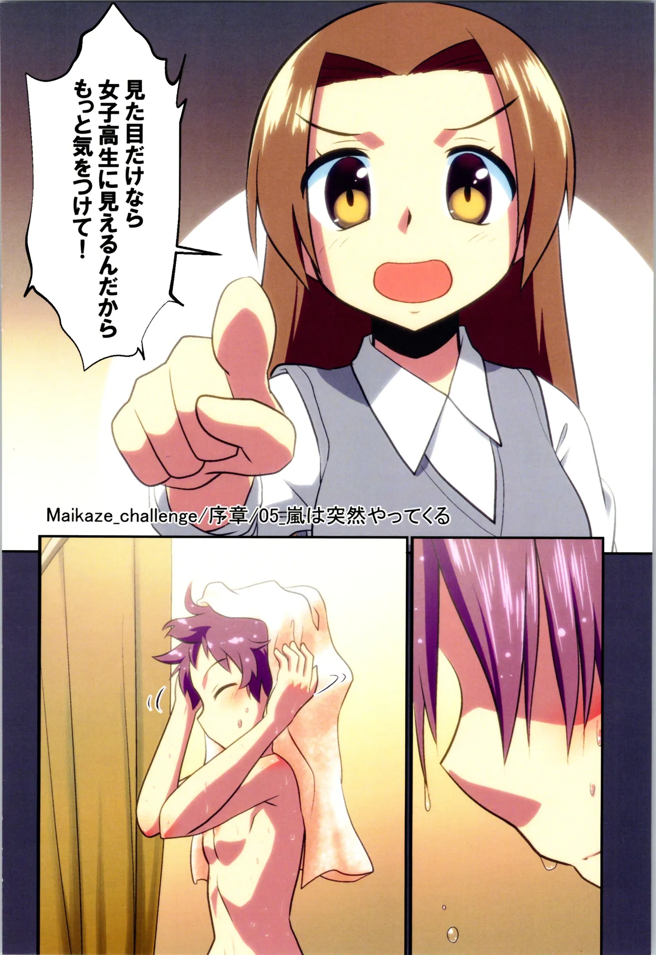 舞風ちゃれんじ1 - page46