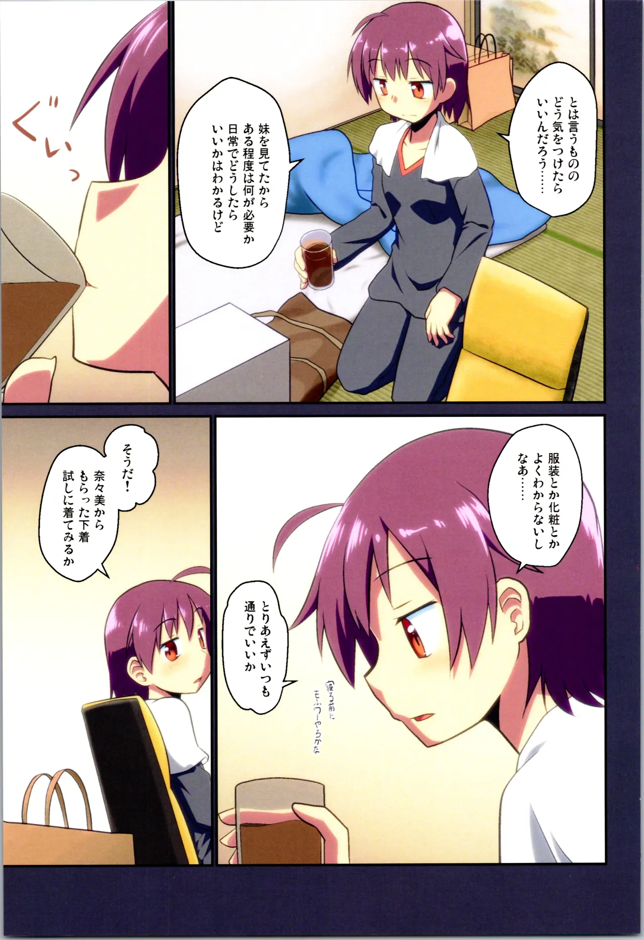 舞風ちゃれんじ1 - page47