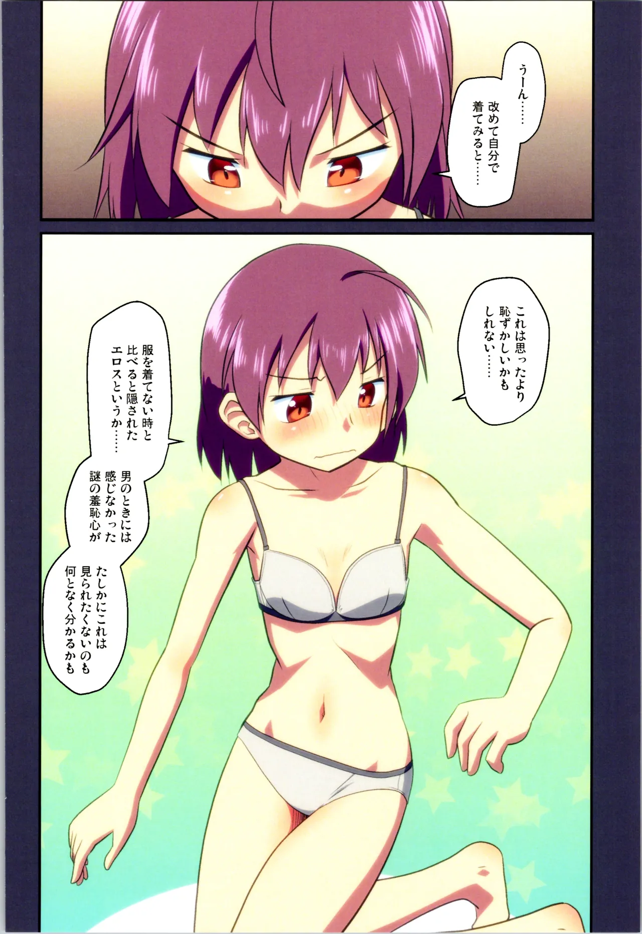 舞風ちゃれんじ1 - page48