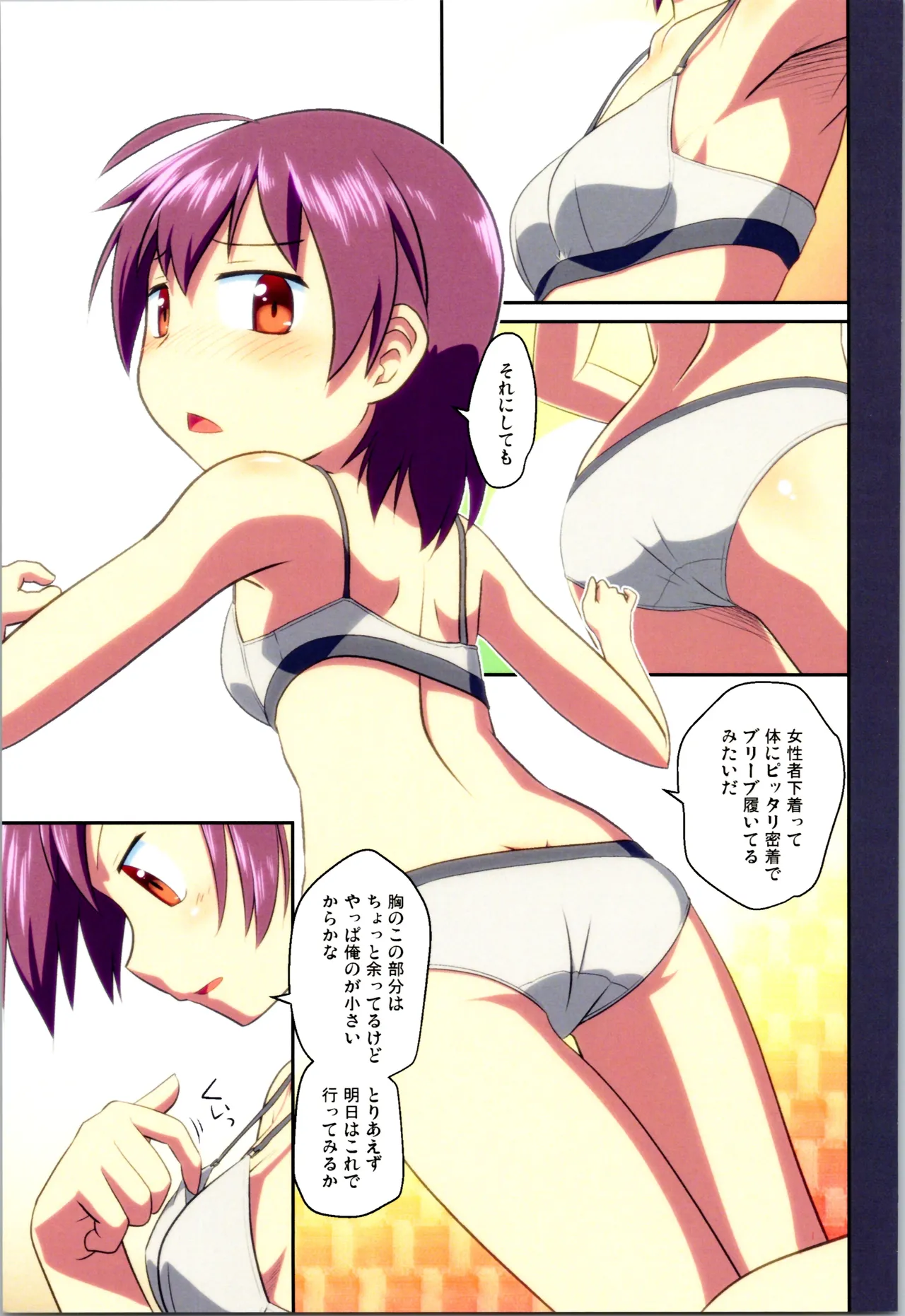 舞風ちゃれんじ1 - page49