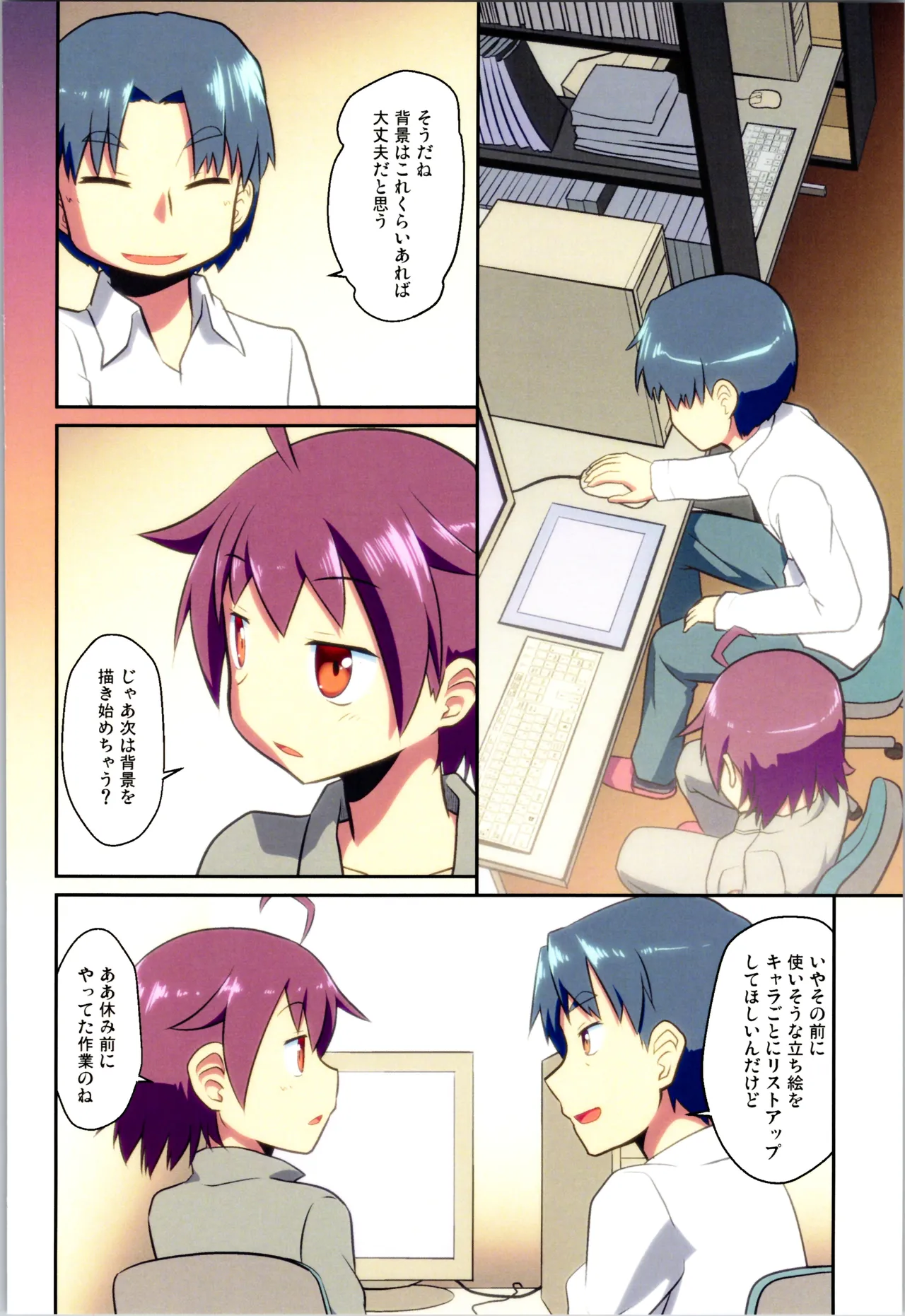舞風ちゃれんじ1 - page50