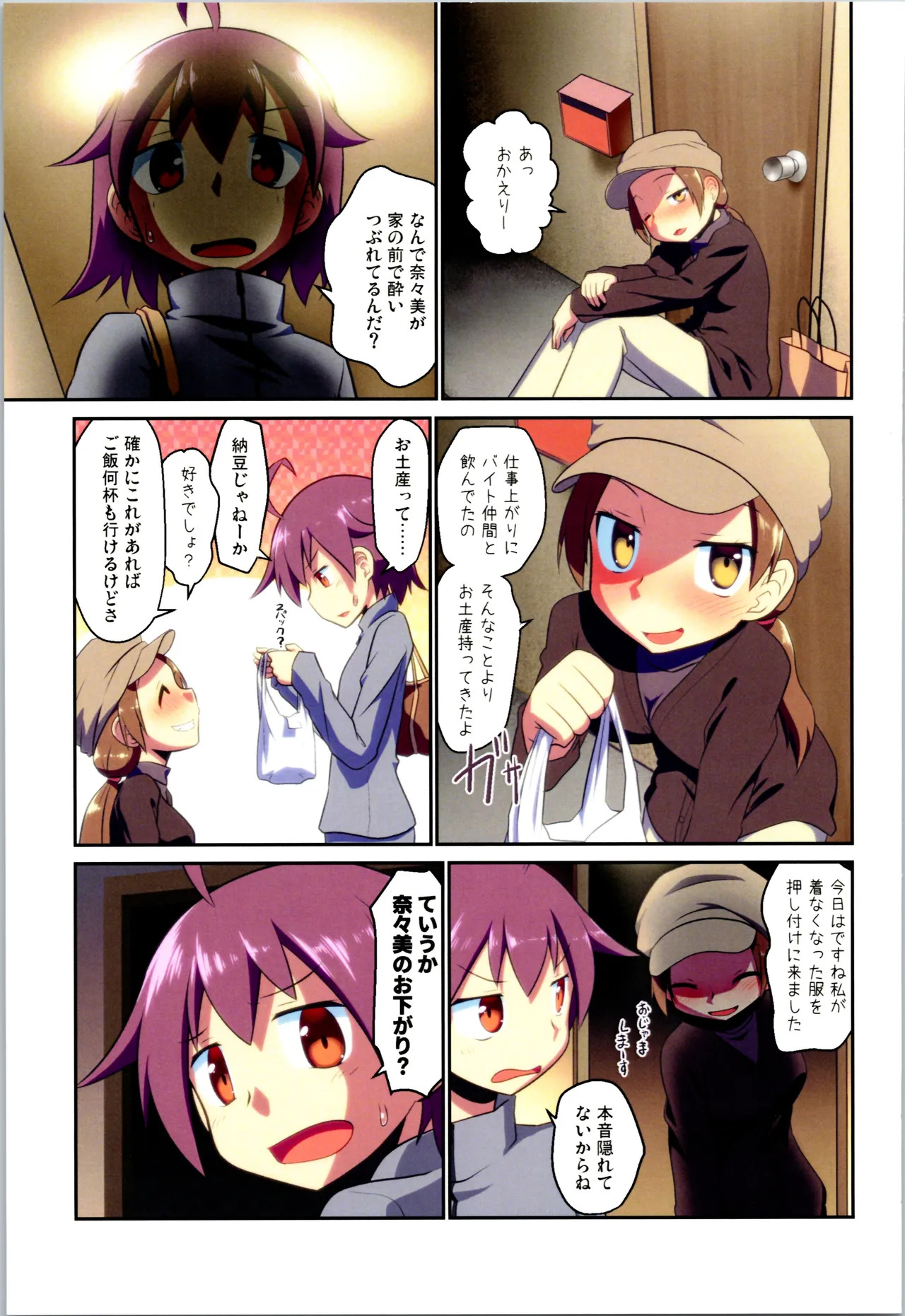 舞風ちゃれんじ1 - page53