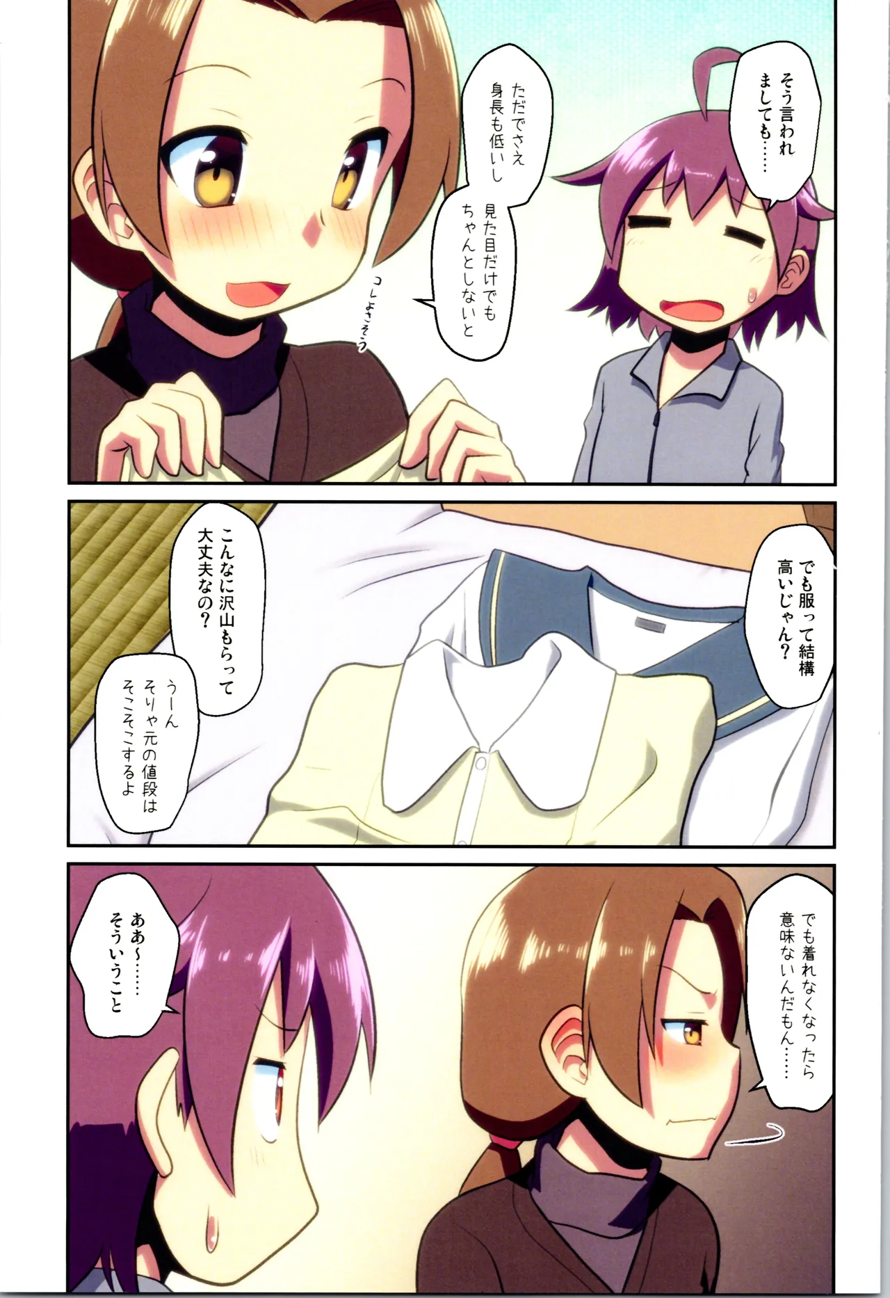 舞風ちゃれんじ1 - page55