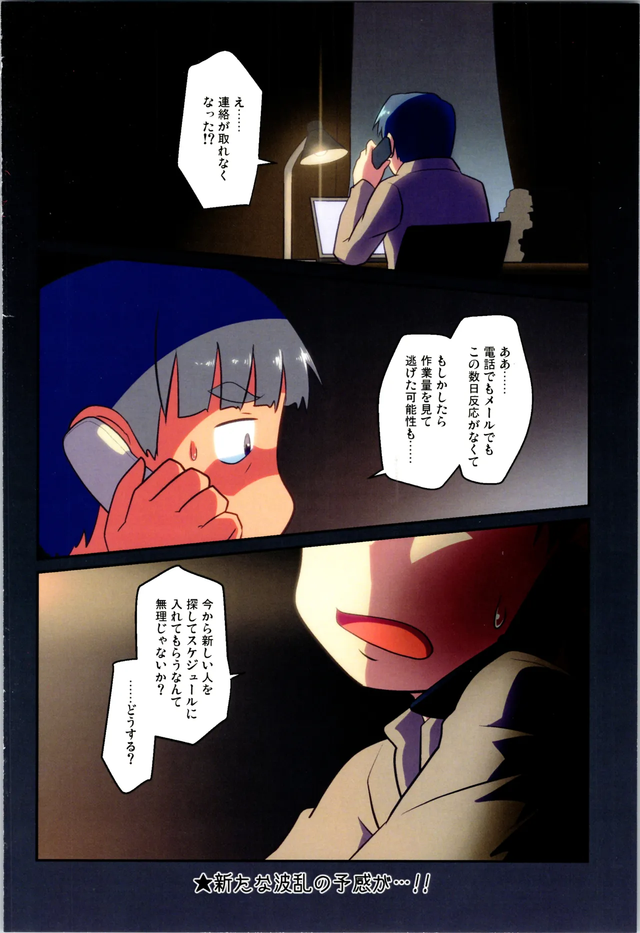 舞風ちゃれんじ1 - page56