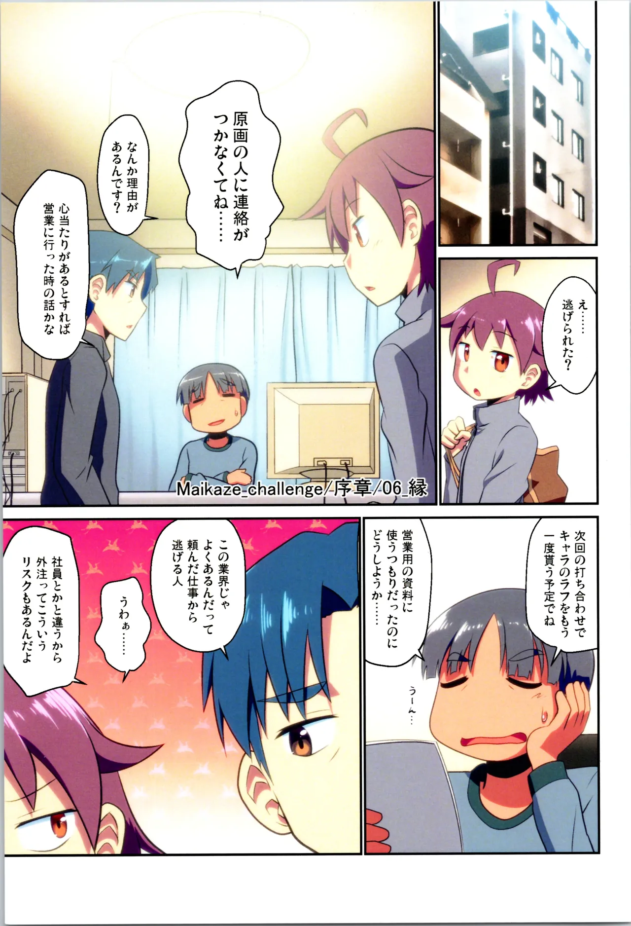 舞風ちゃれんじ1 - page57