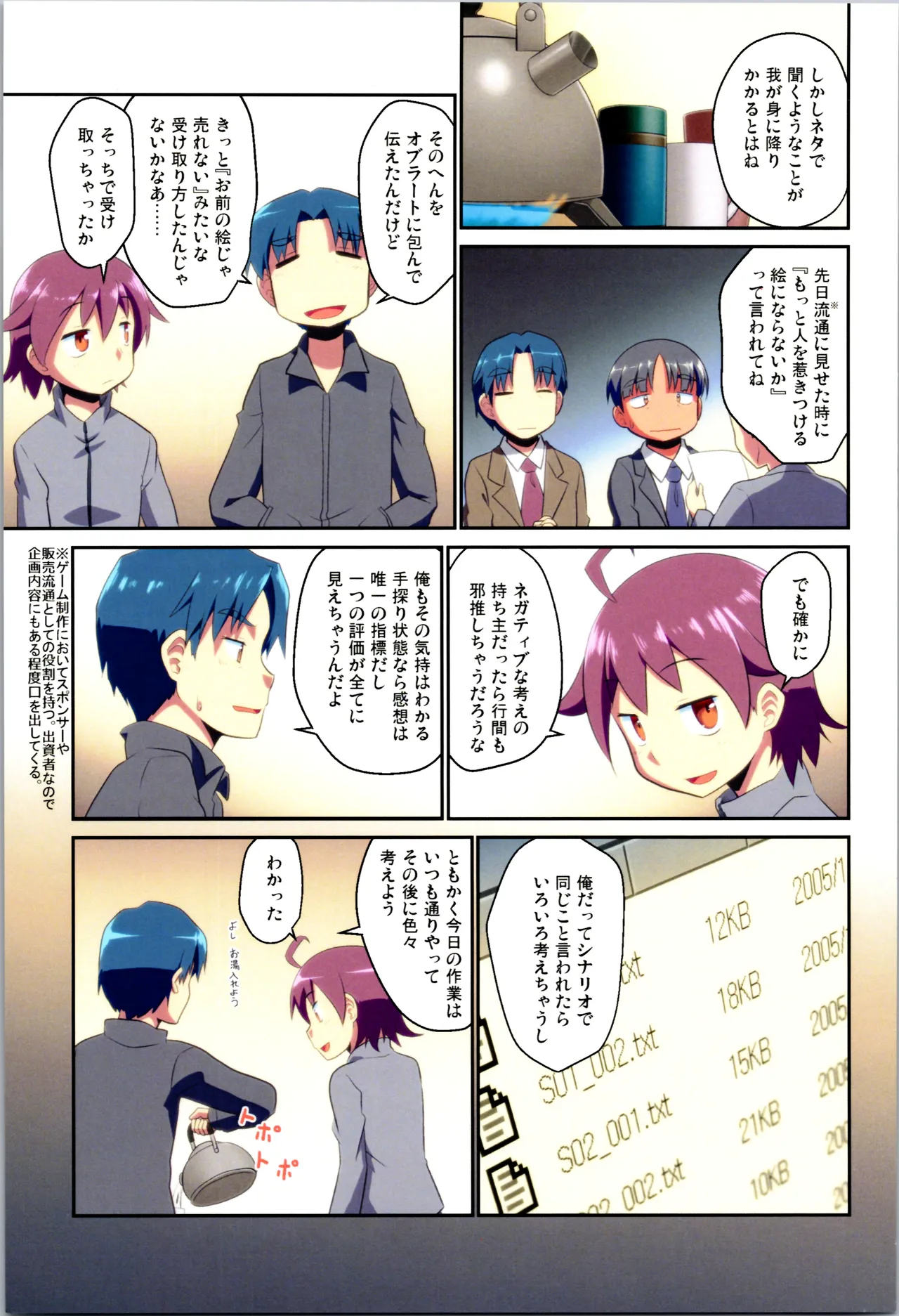 舞風ちゃれんじ1 - page59