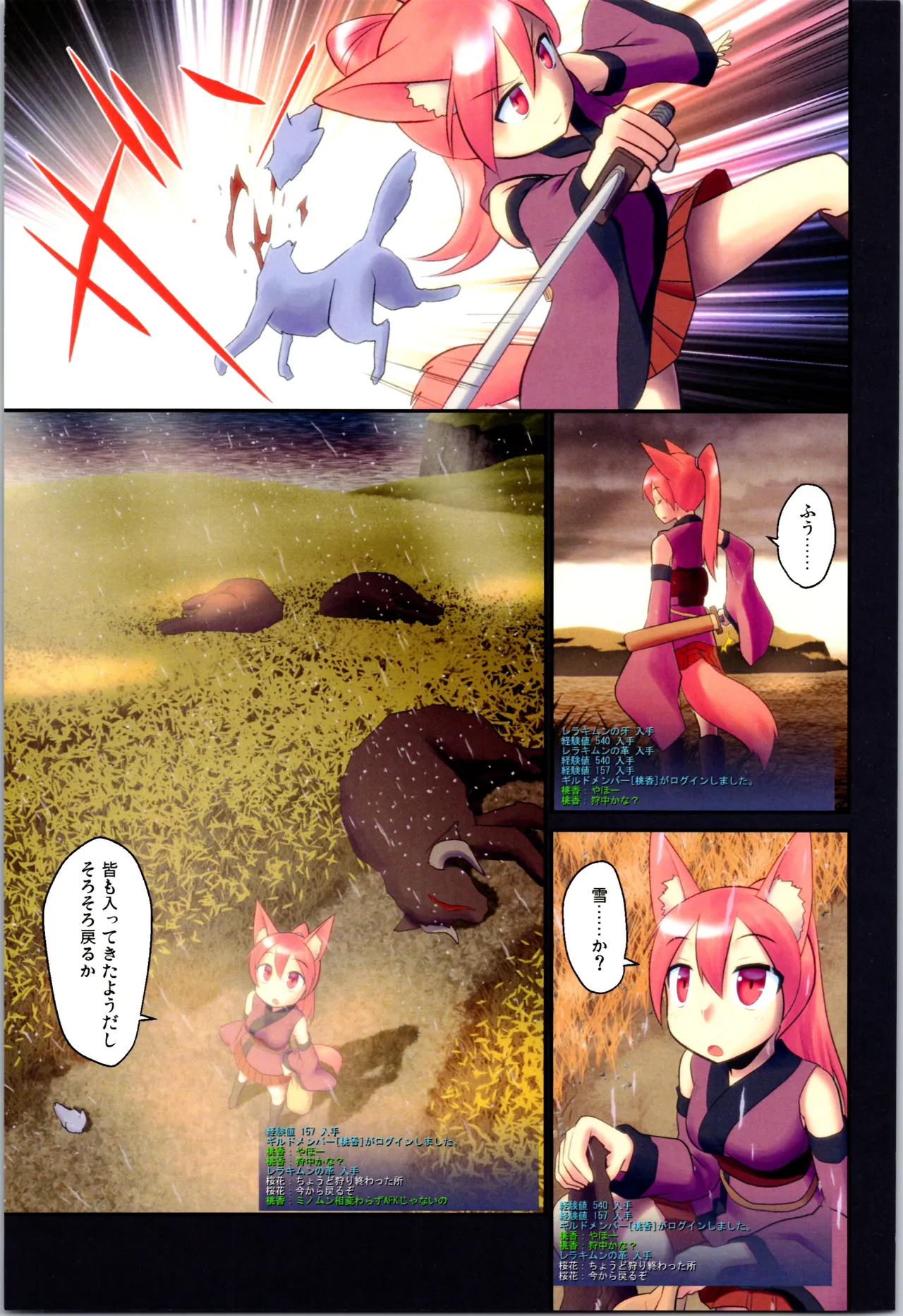 舞風ちゃれんじ1 - page61