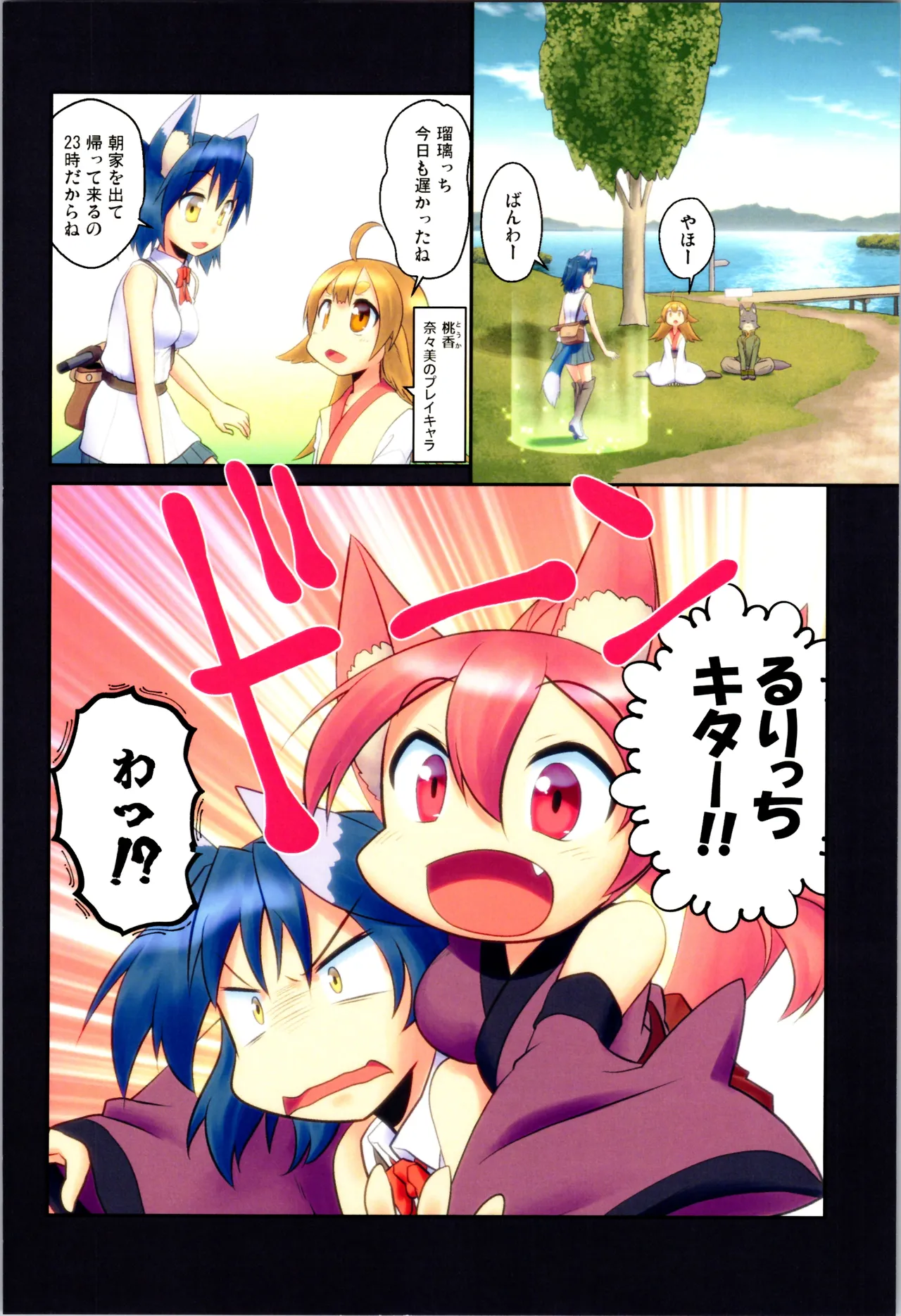 舞風ちゃれんじ1 - page62