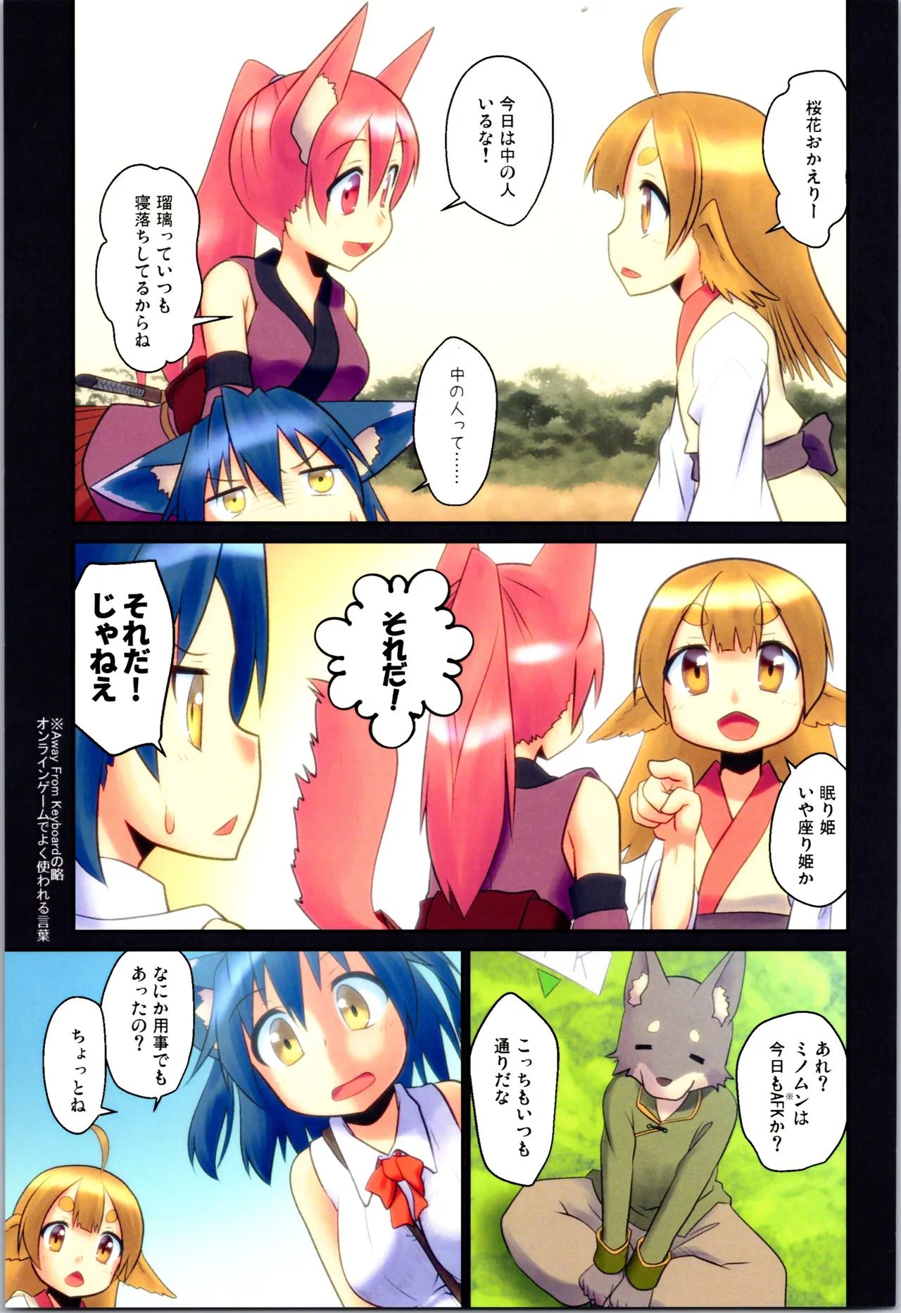 舞風ちゃれんじ1 - page63