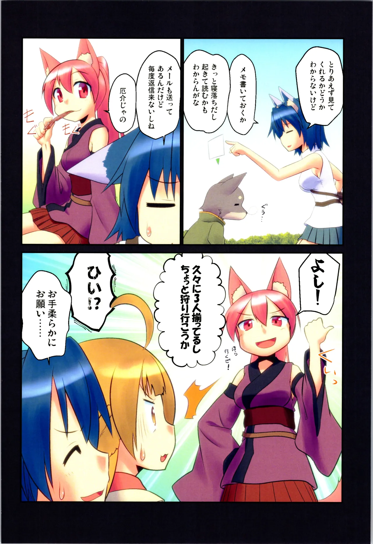 舞風ちゃれんじ1 - page64