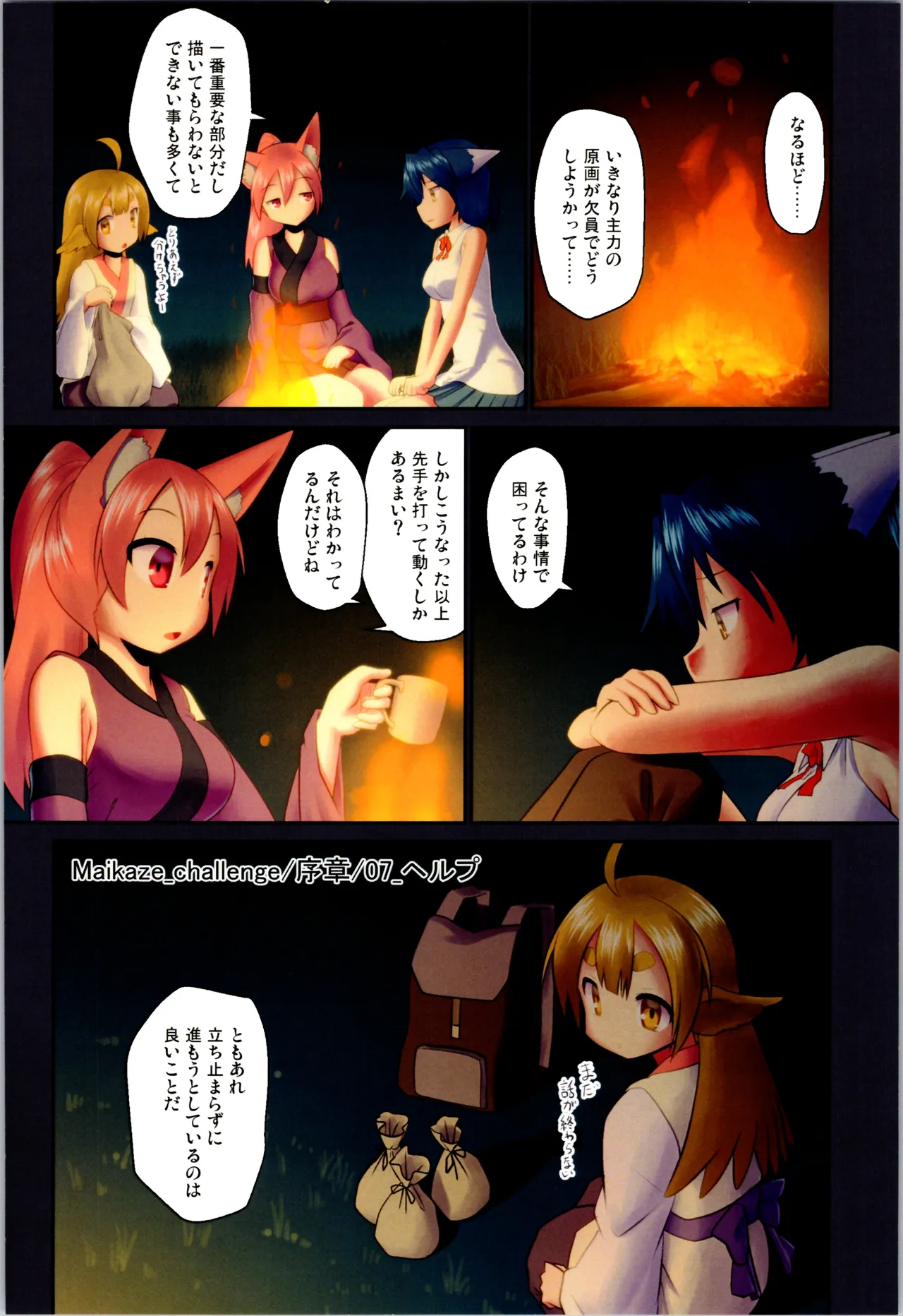 舞風ちゃれんじ1 - page66