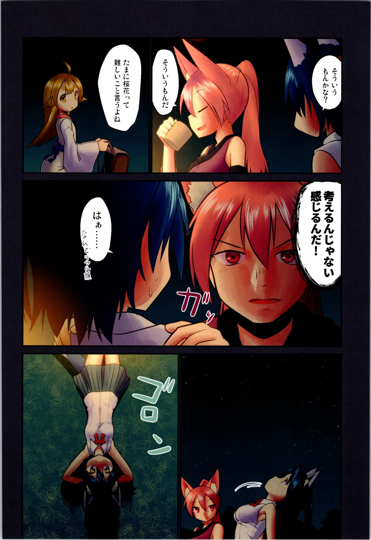 舞風ちゃれんじ1 - page68