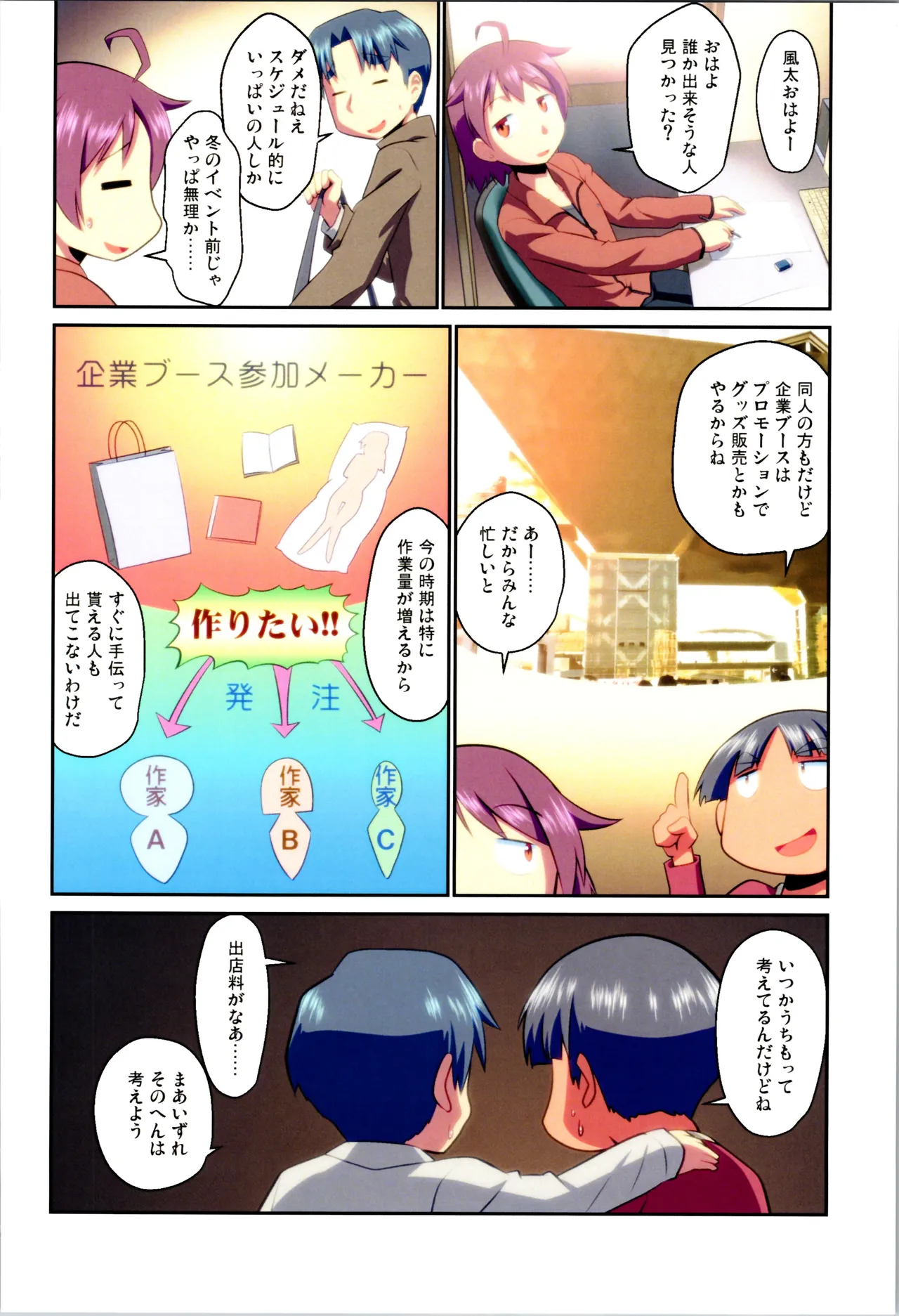 舞風ちゃれんじ1 - page70