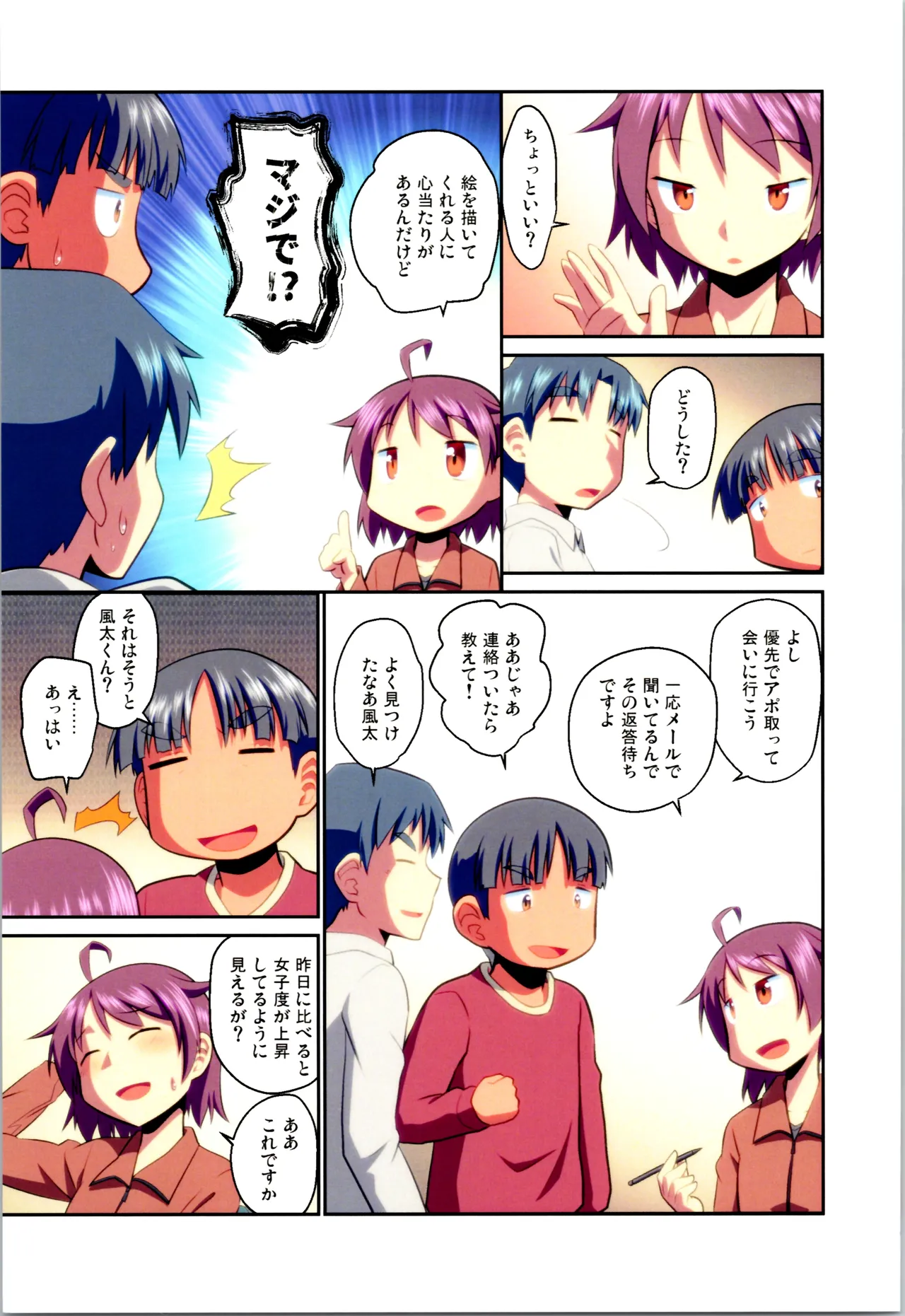 舞風ちゃれんじ1 - page71