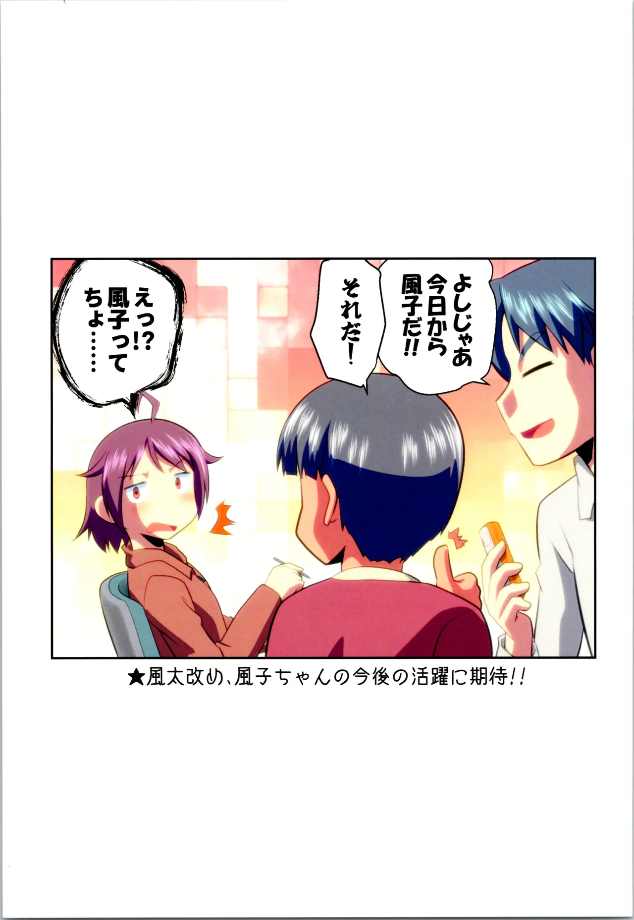 舞風ちゃれんじ1 - page73