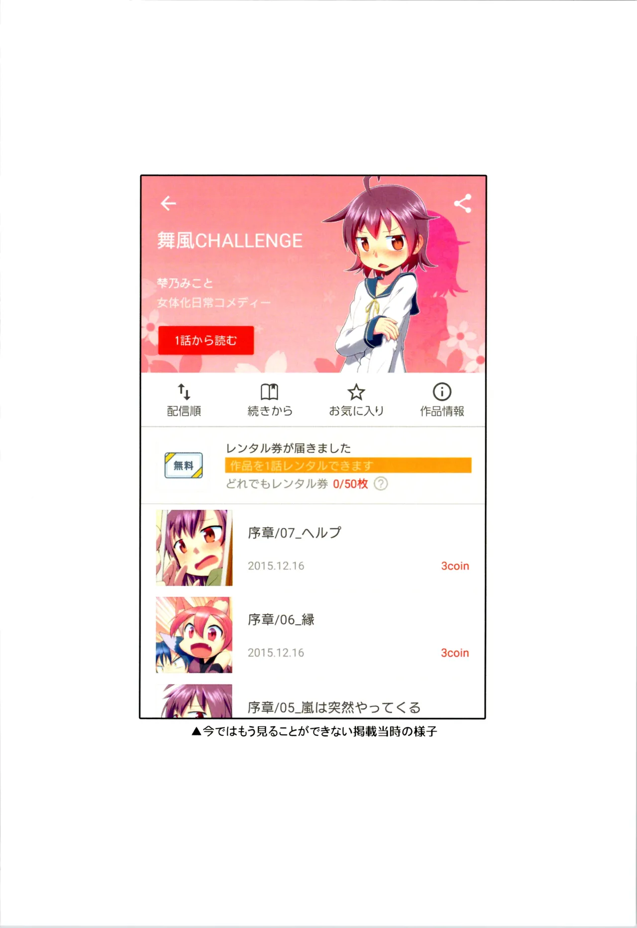 舞風ちゃれんじ1 - page74