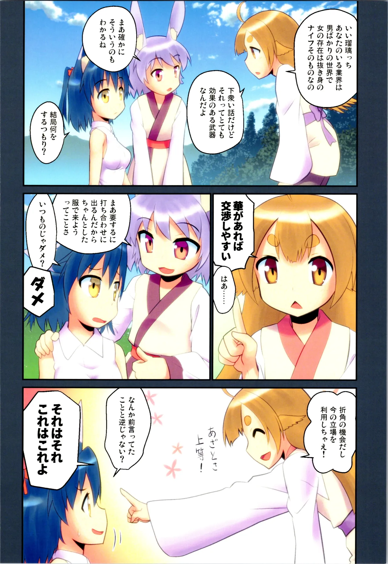 舞風ちゃれんじ1 - page78