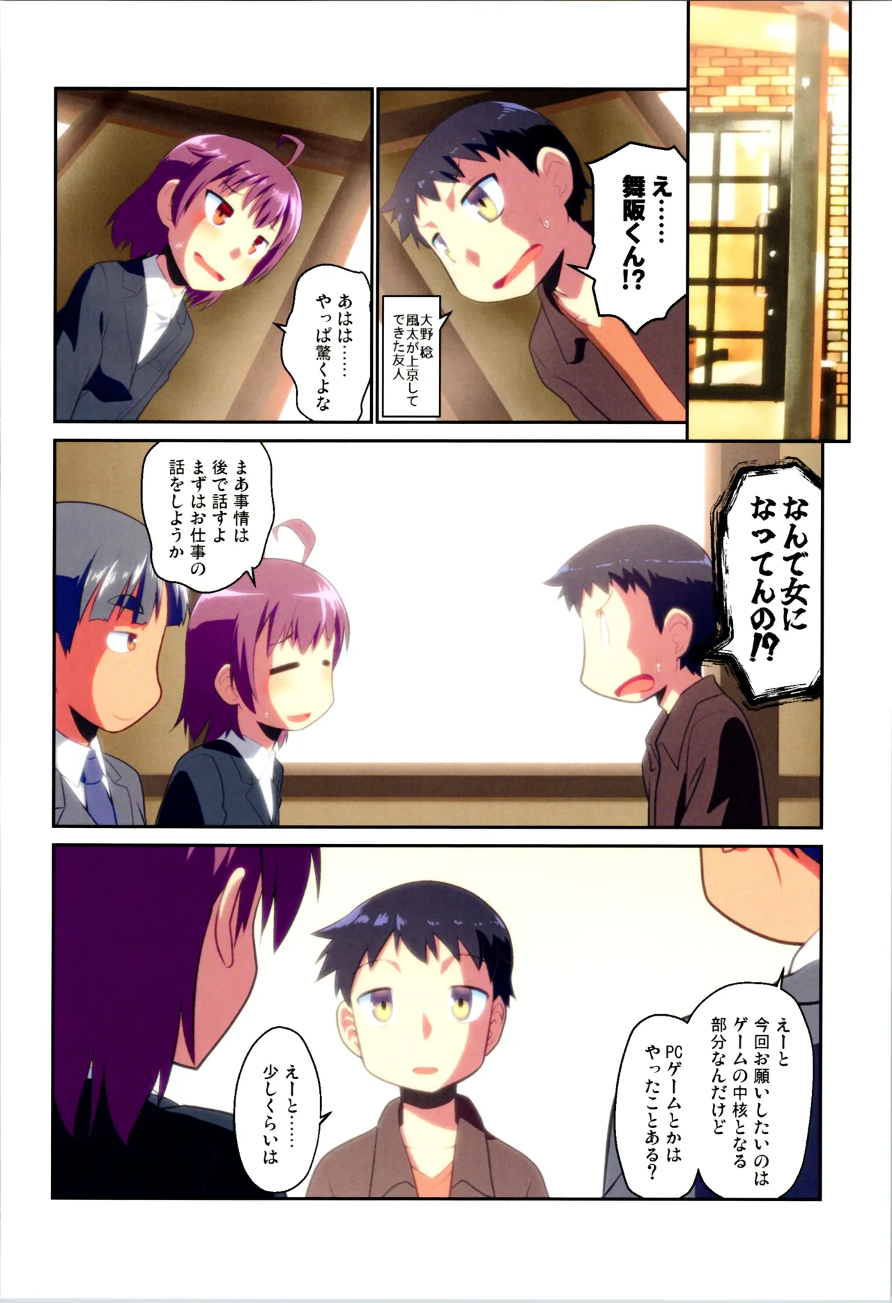 舞風ちゃれんじ1 - page80