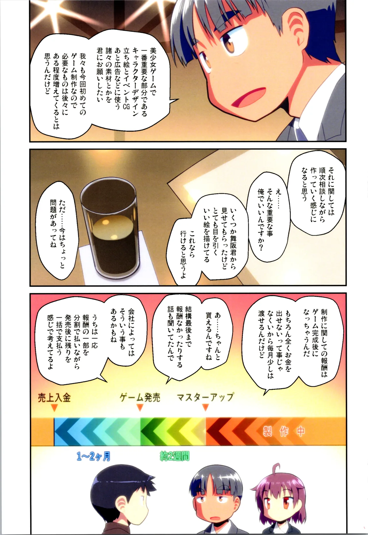 舞風ちゃれんじ1 - page81