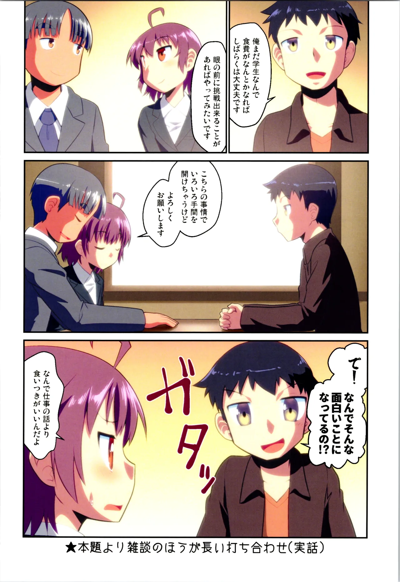 舞風ちゃれんじ1 - page82