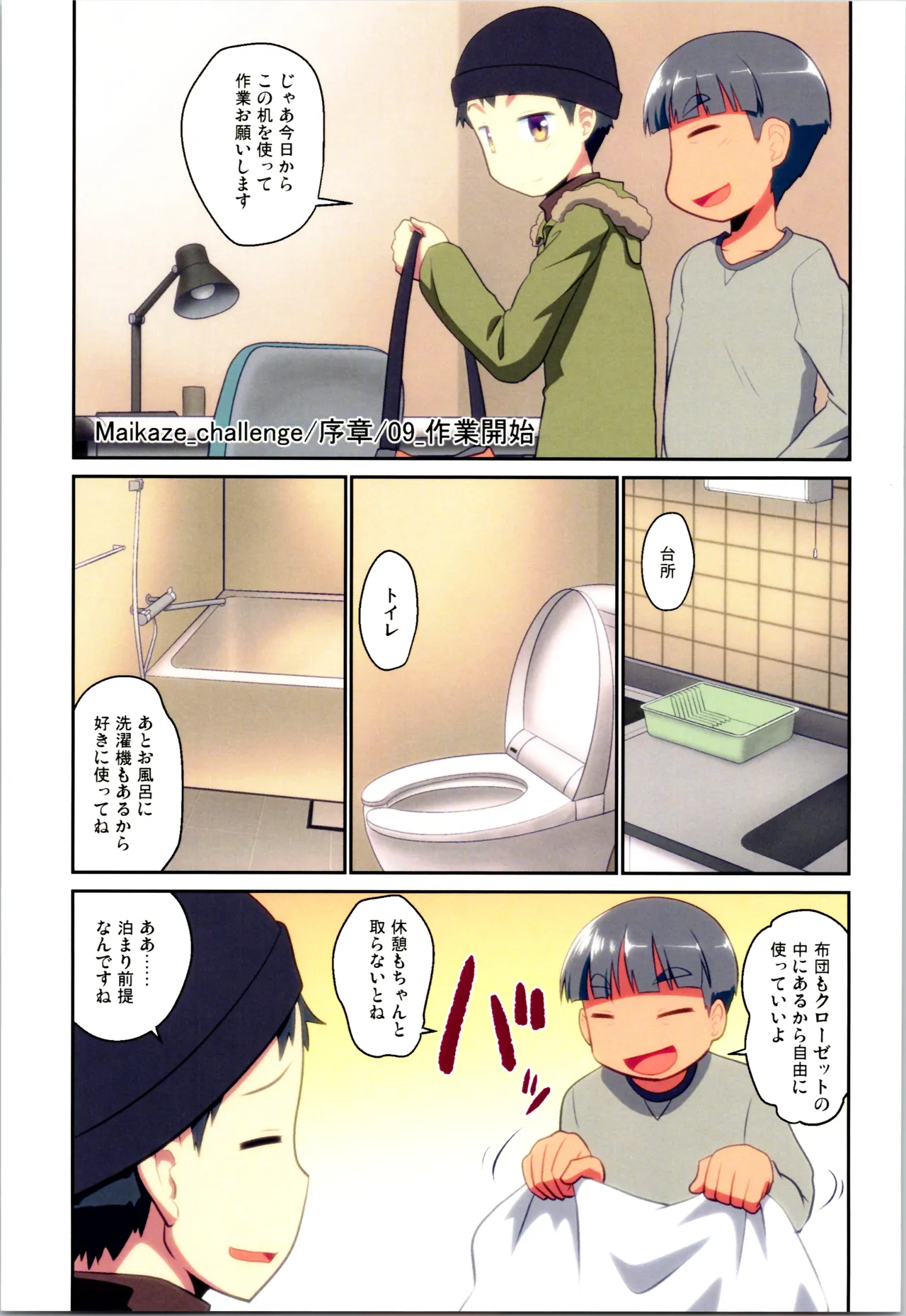 舞風ちゃれんじ1 - page83
