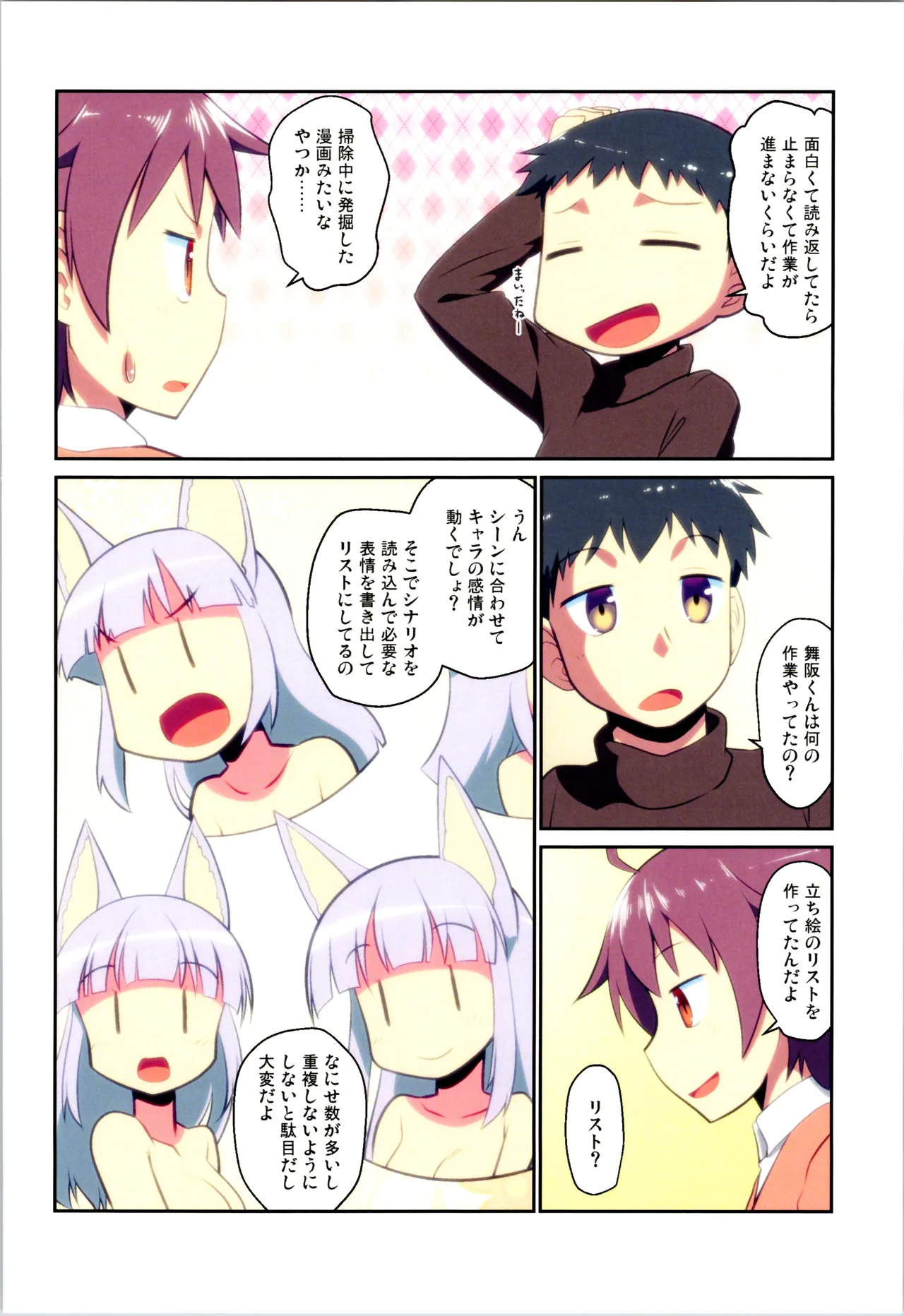 舞風ちゃれんじ1 - page86