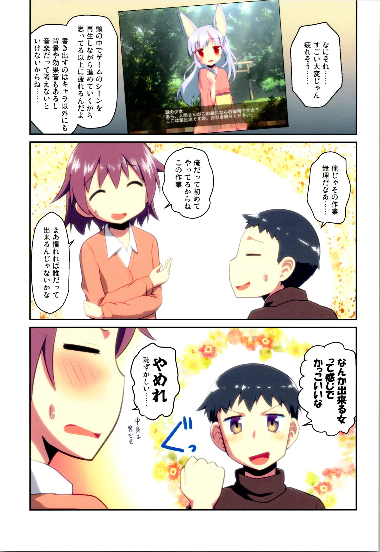 舞風ちゃれんじ1 - page87