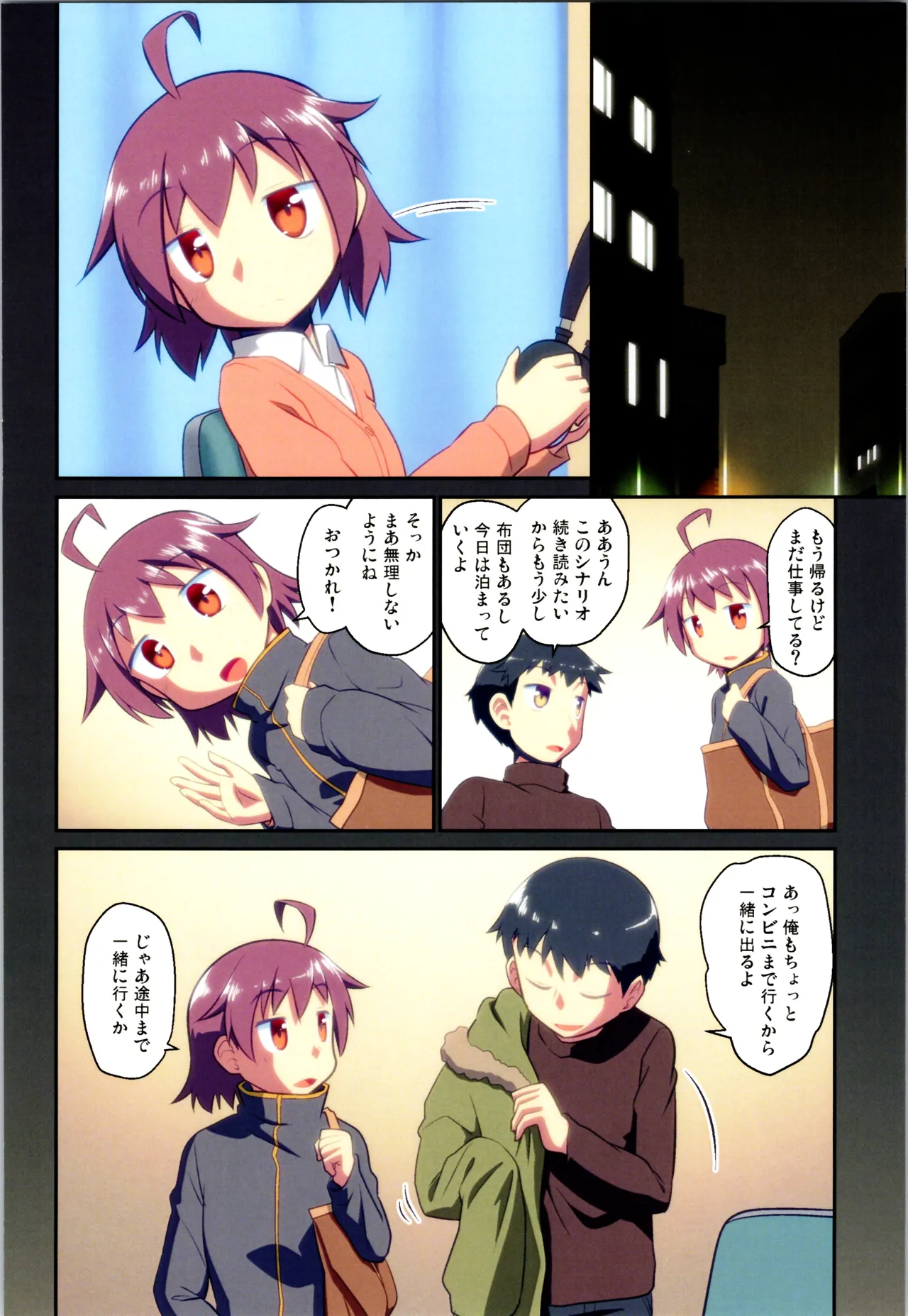 舞風ちゃれんじ1 - page88