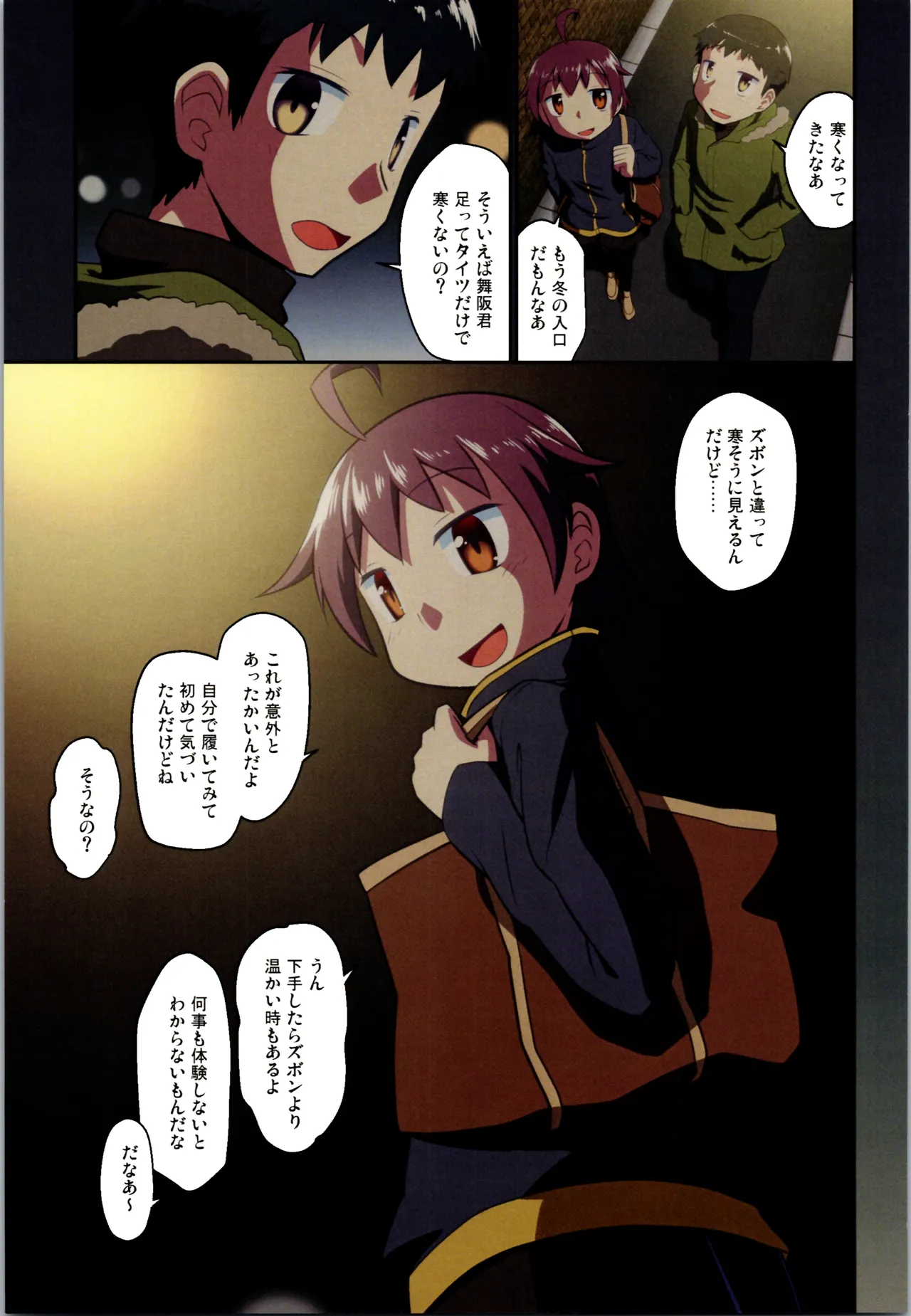 舞風ちゃれんじ1 - page89