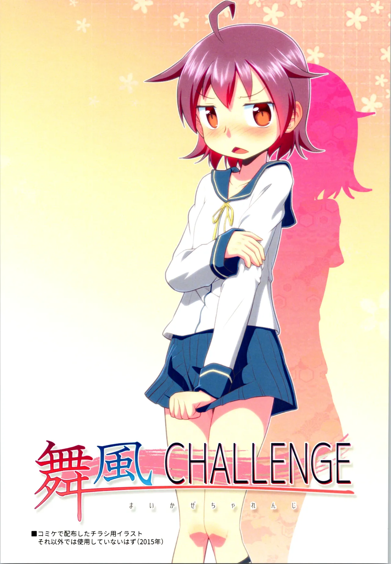 舞風ちゃれんじ1 - page9