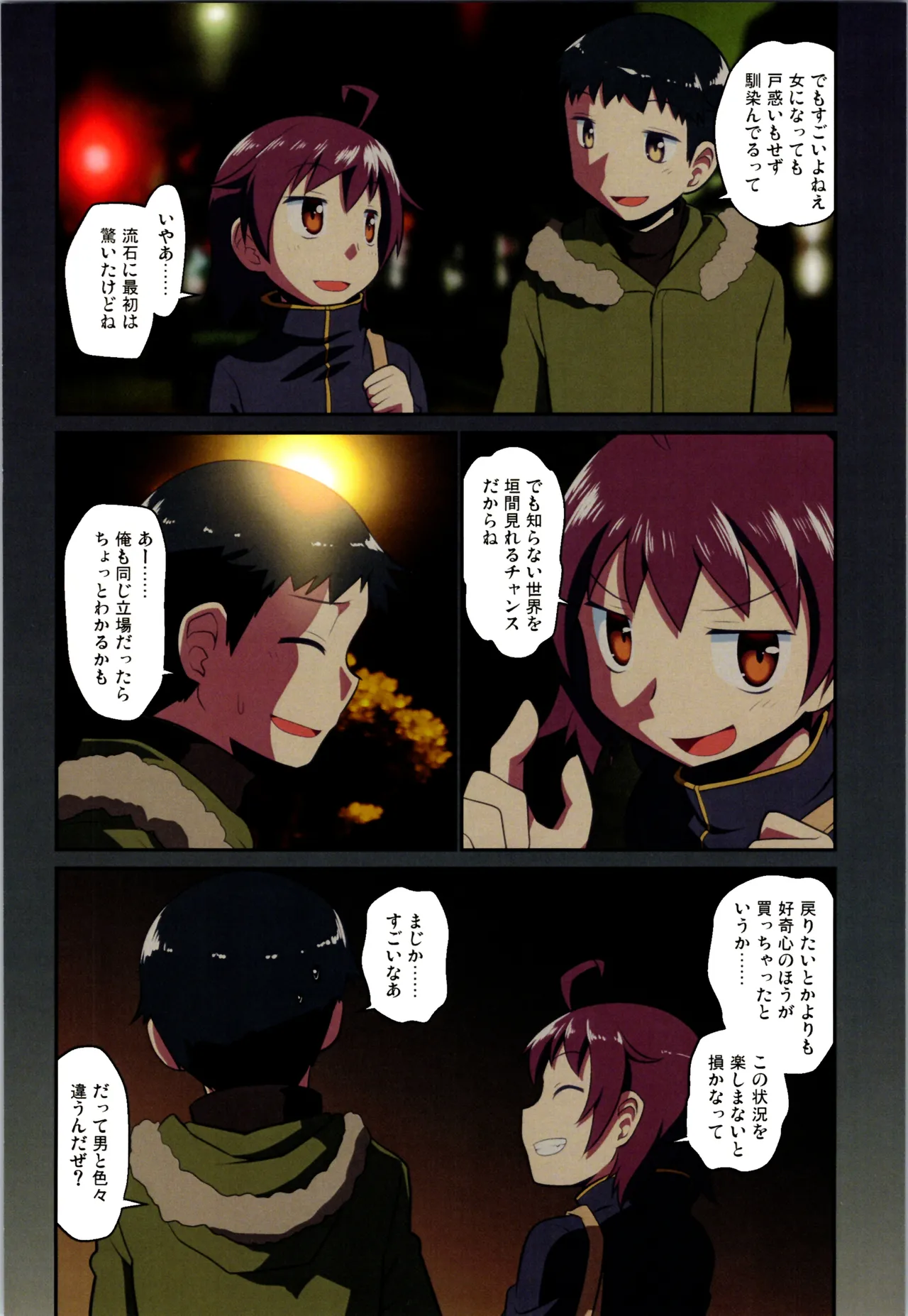 舞風ちゃれんじ1 - page90