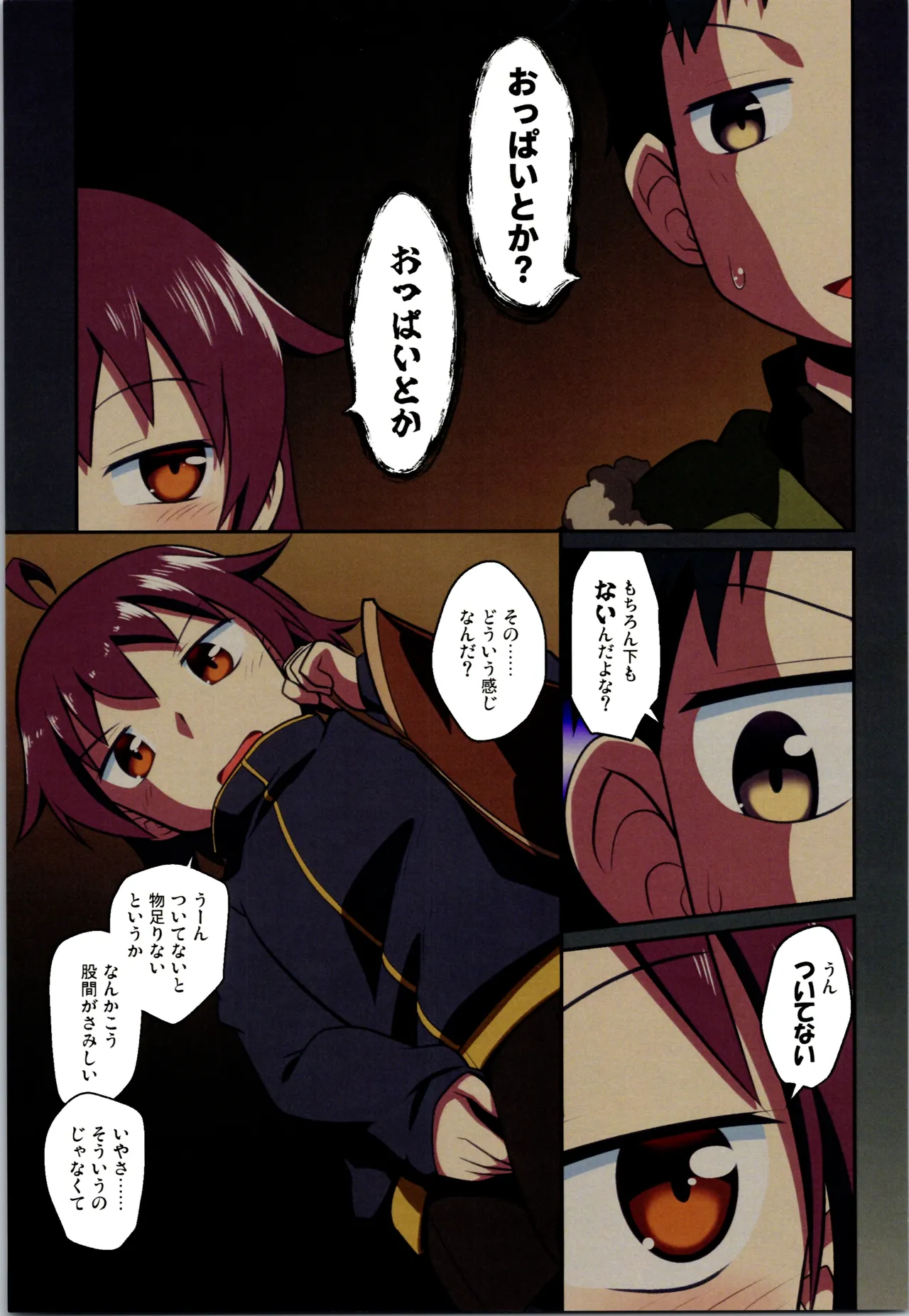 舞風ちゃれんじ1 - page91