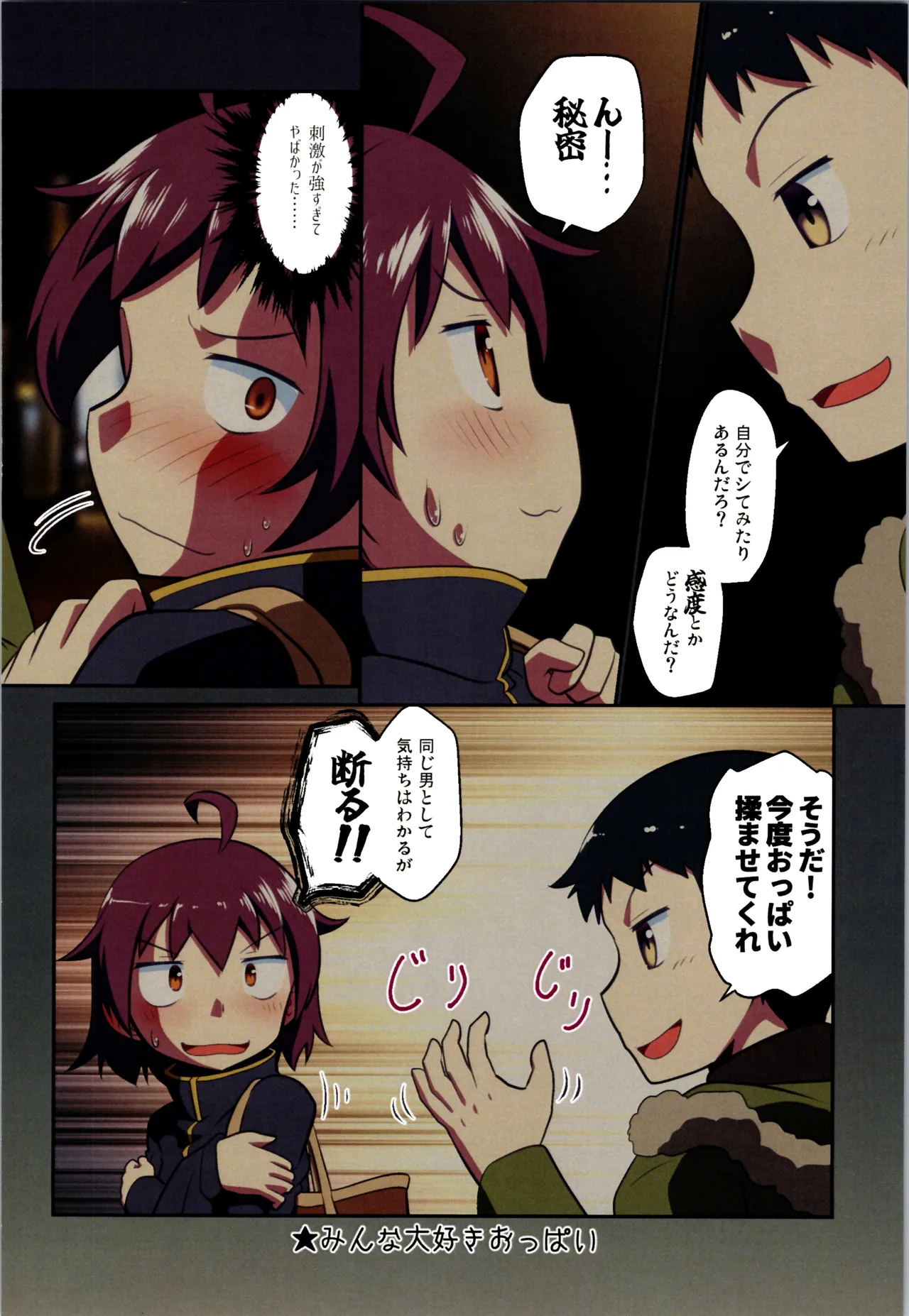 舞風ちゃれんじ1 - page92