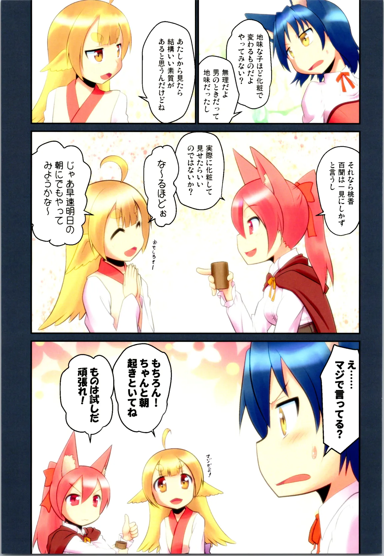 舞風ちゃれんじ1 - page97