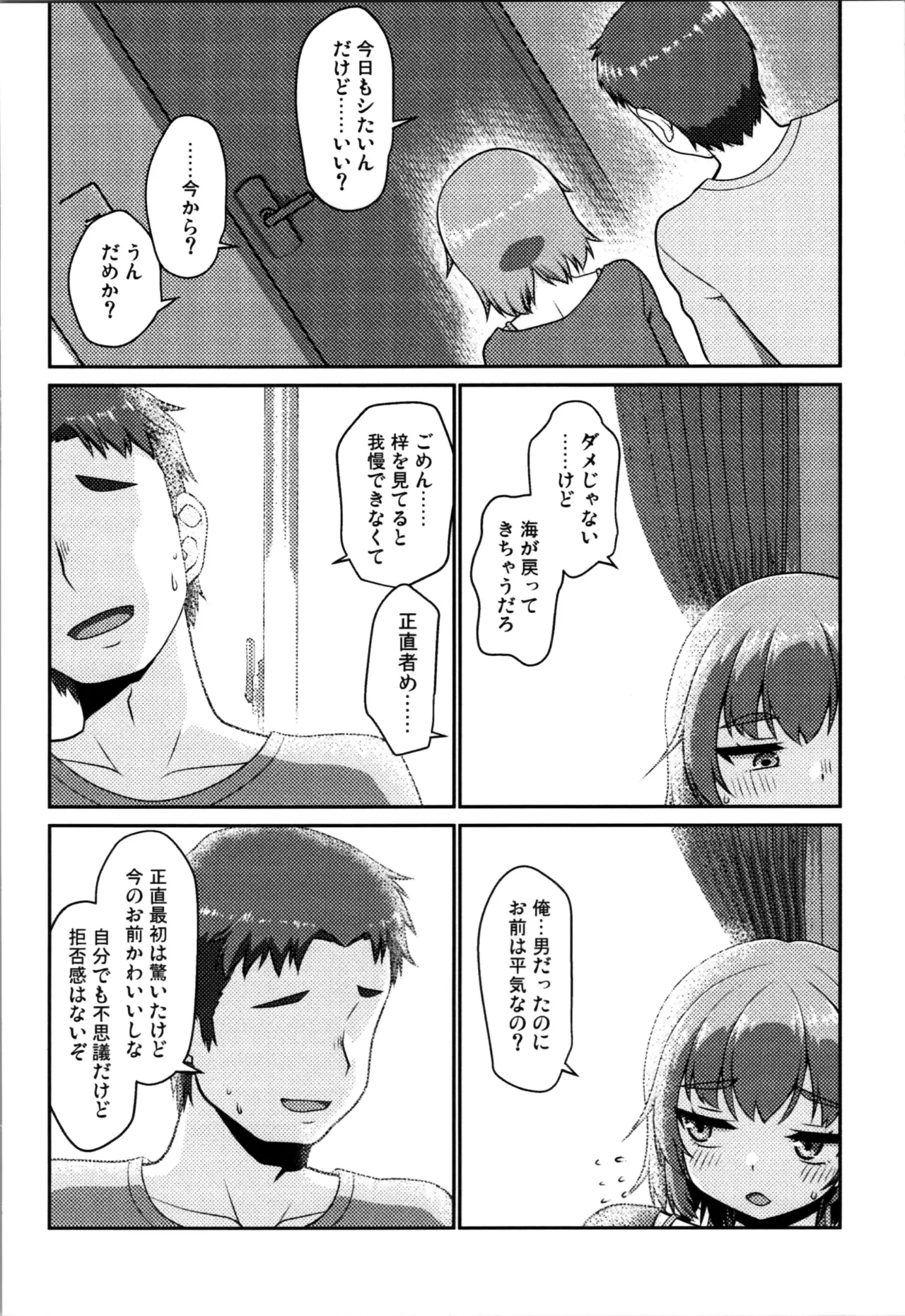 姫成島 2 - page10